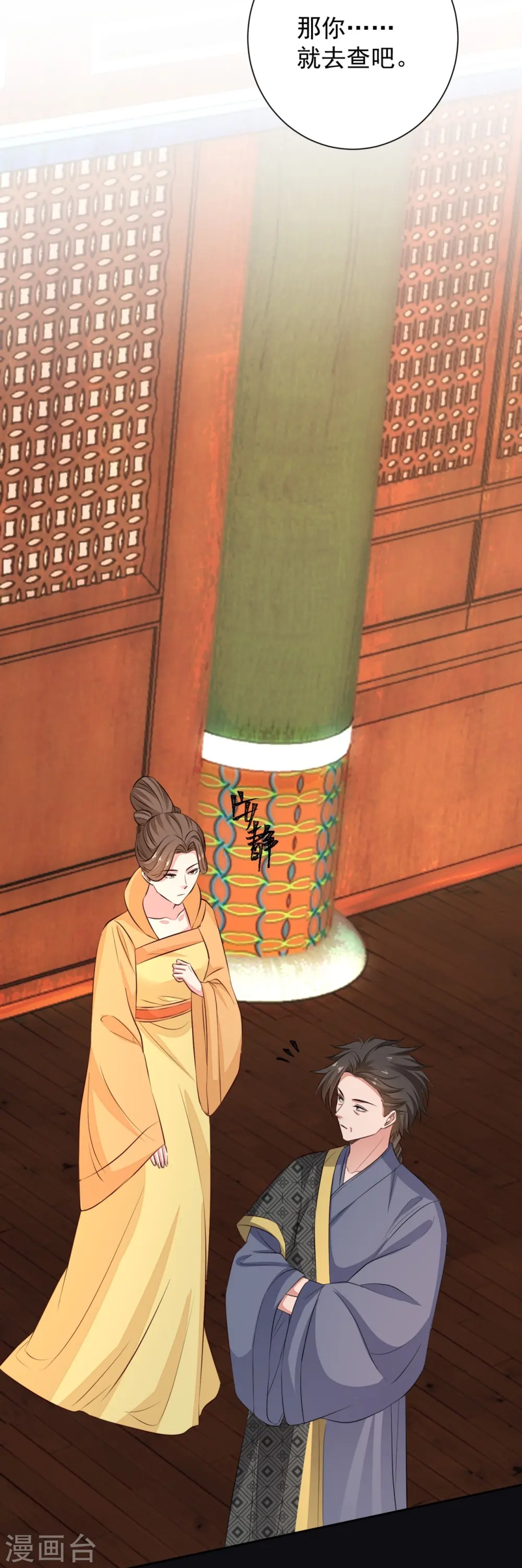 第360话 各怀鬼胎 第33页