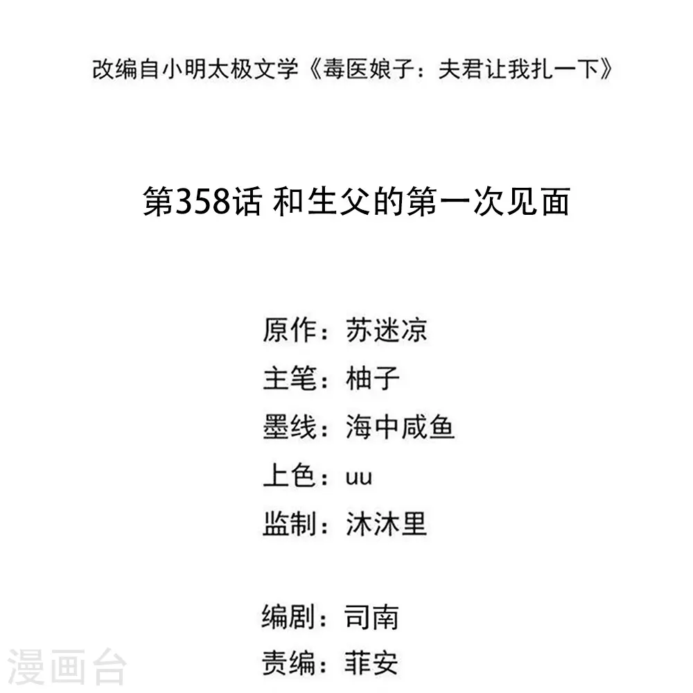 第358话 和生父的第一次见面 第2页
