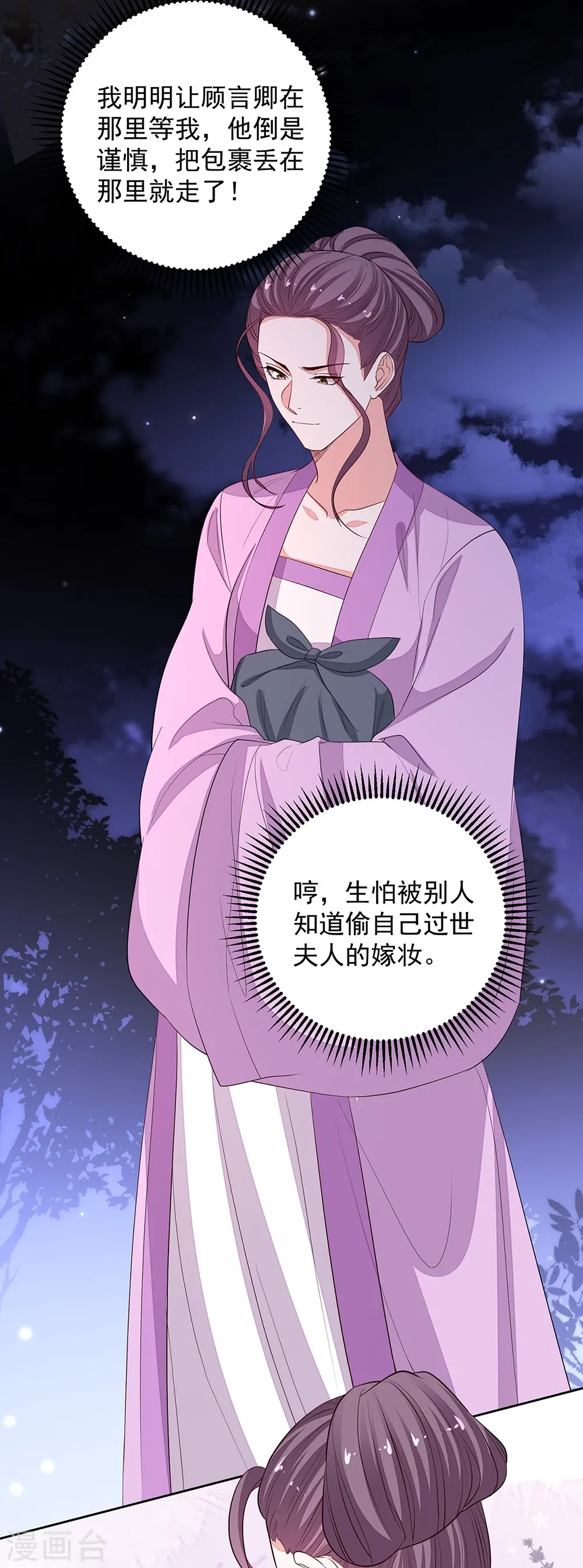 第358话 和生父的第一次见面 第5页