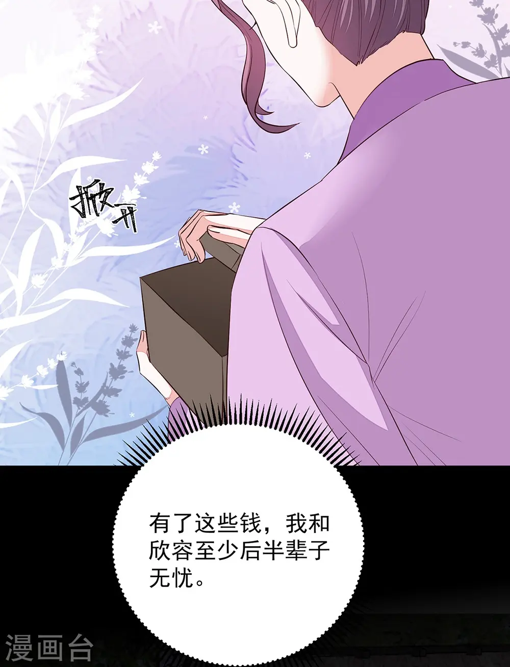 第358话 和生父的第一次见面 第6页