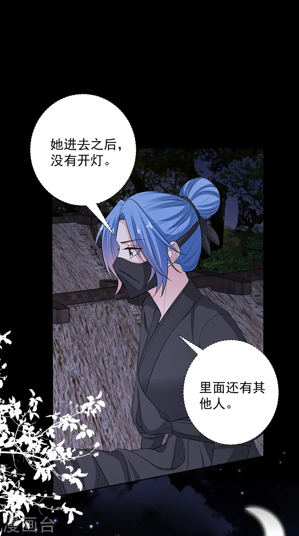 第358话 和生父的第一次见面 第9页