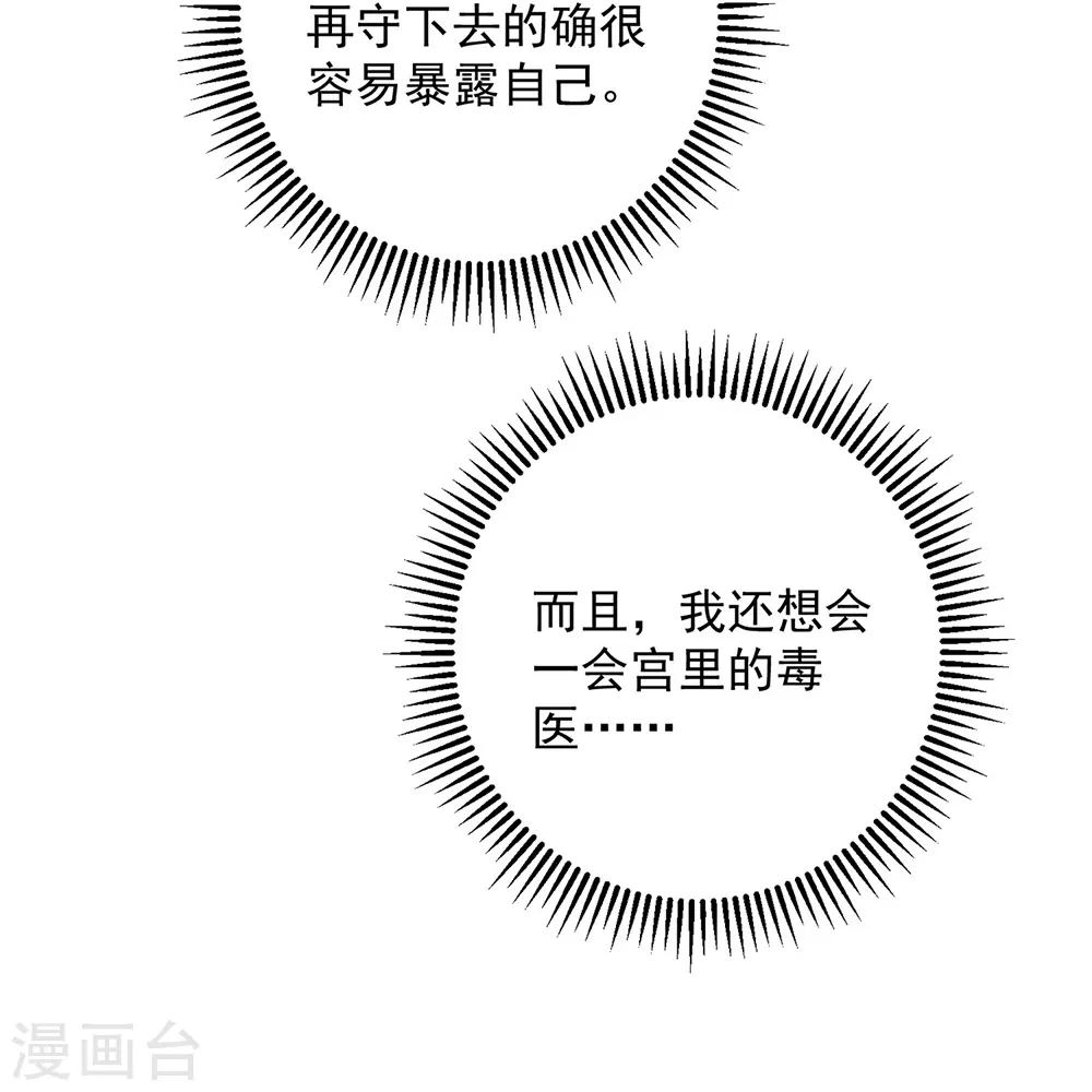 第358话 和生父的第一次见面 第11页