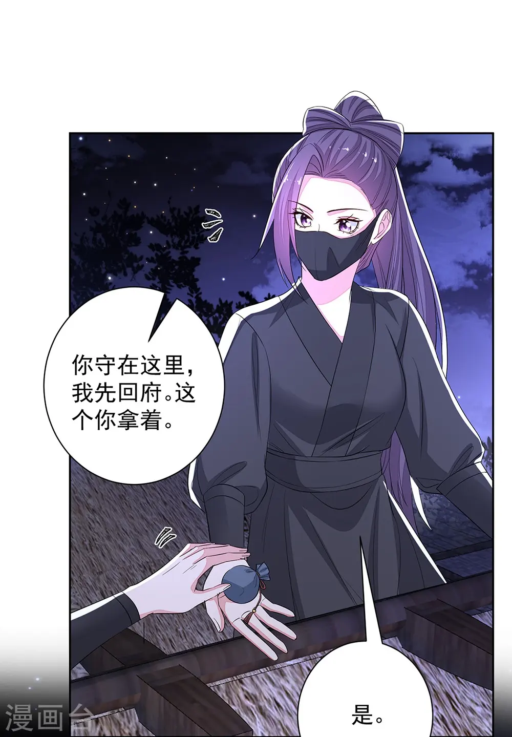 第358话 和生父的第一次见面 第12页