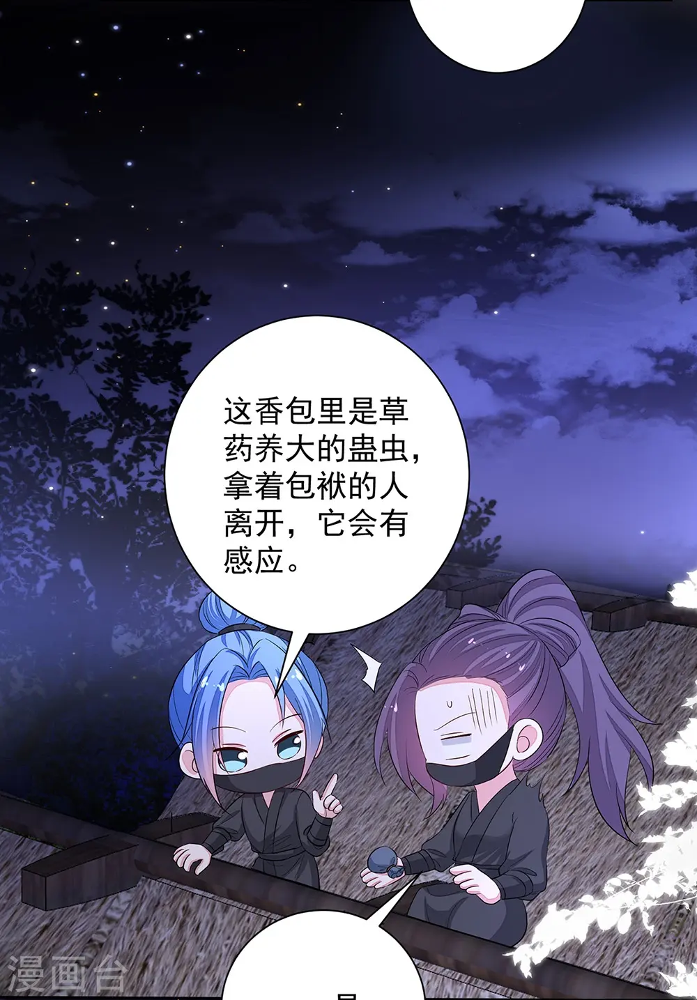 第358话 和生父的第一次见面 第13页