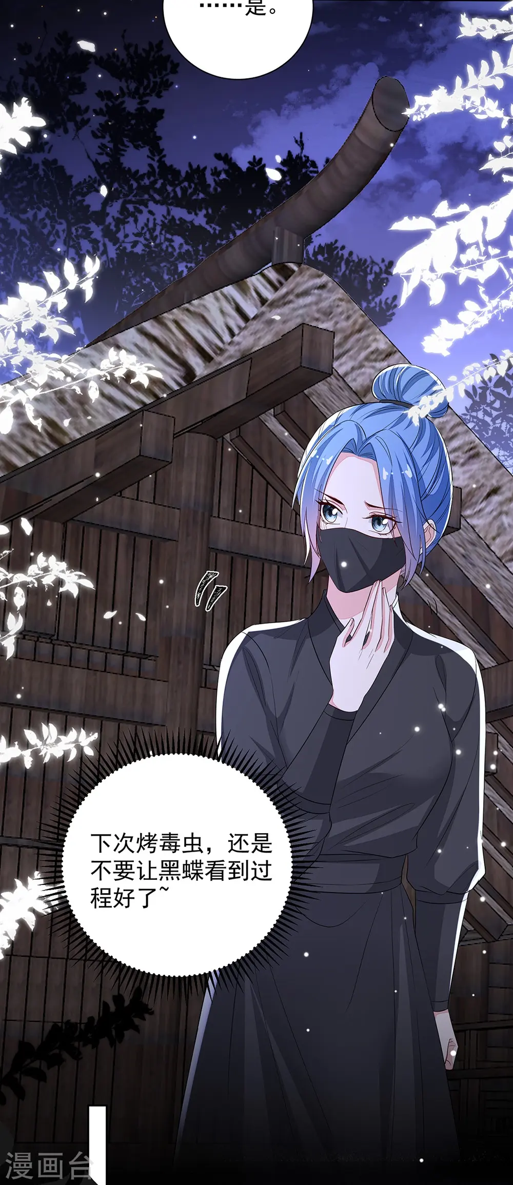 第358话 和生父的第一次见面 第14页