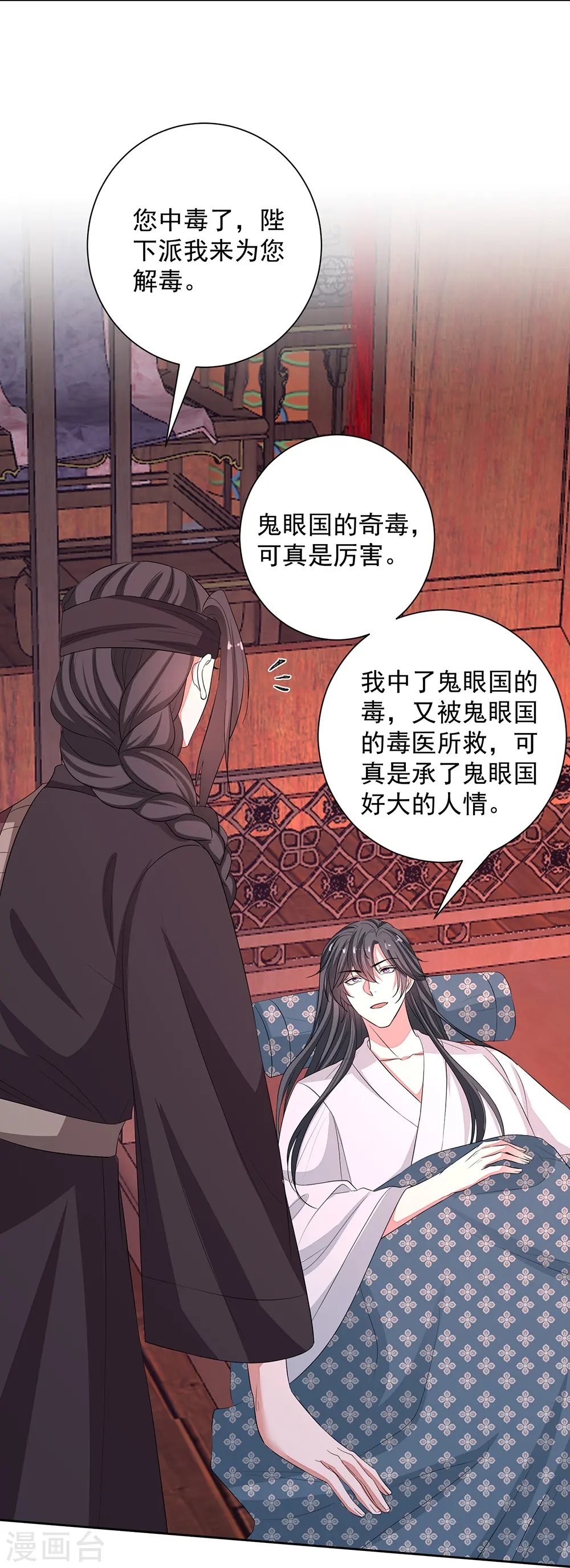 第358话 和生父的第一次见面 第23页