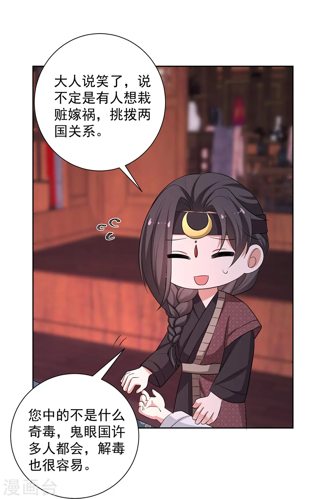 第358话 和生父的第一次见面 第24页