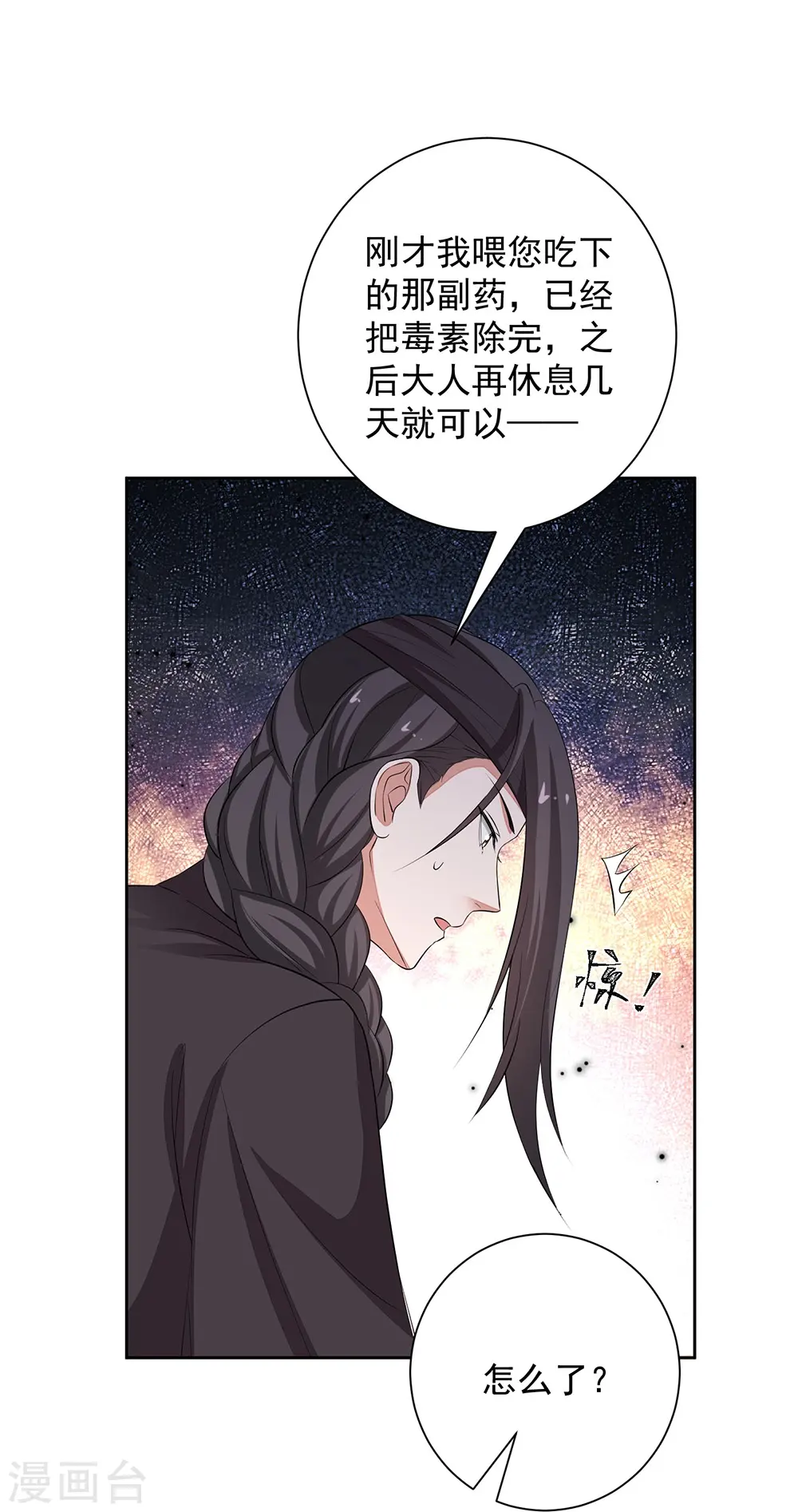第358话 和生父的第一次见面 第25页