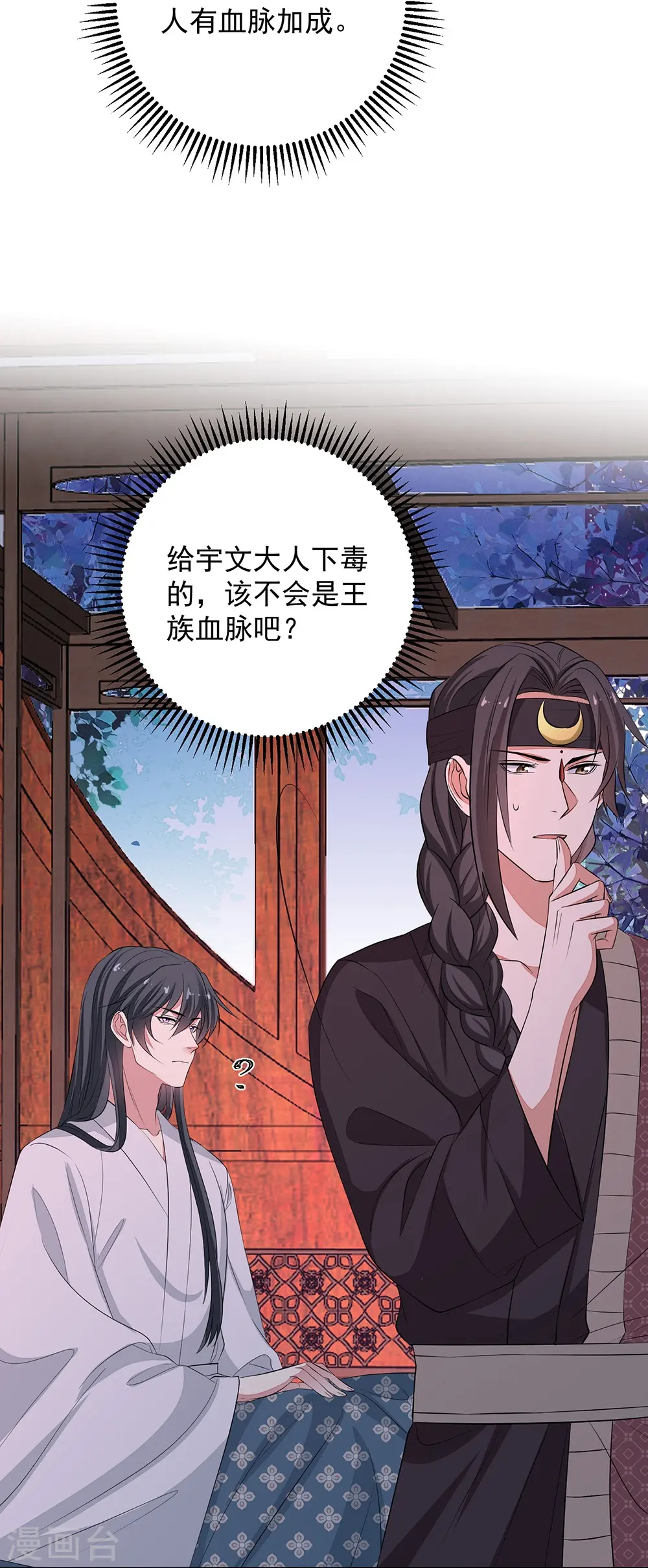第358话 和生父的第一次见面 第27页