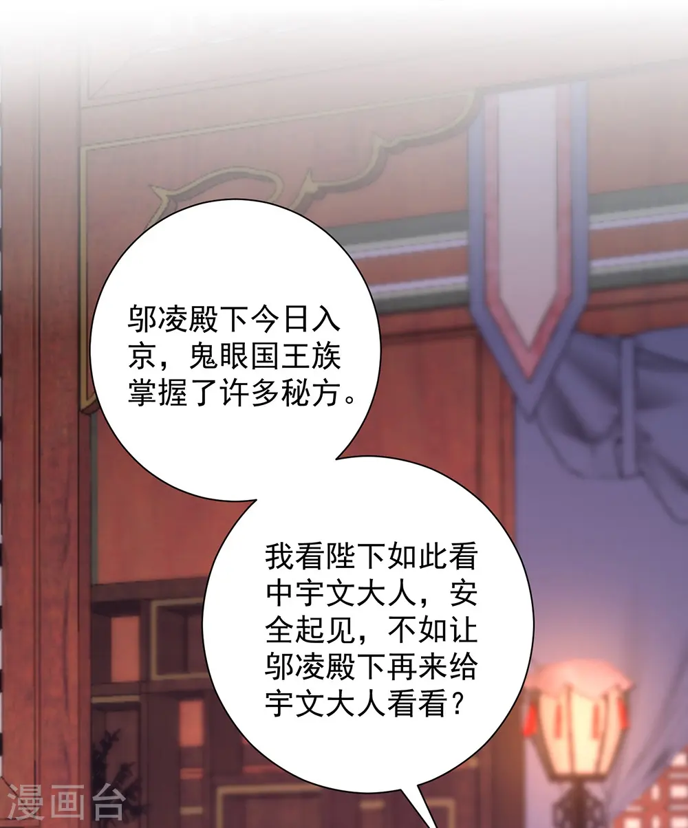 第358话 和生父的第一次见面 第30页