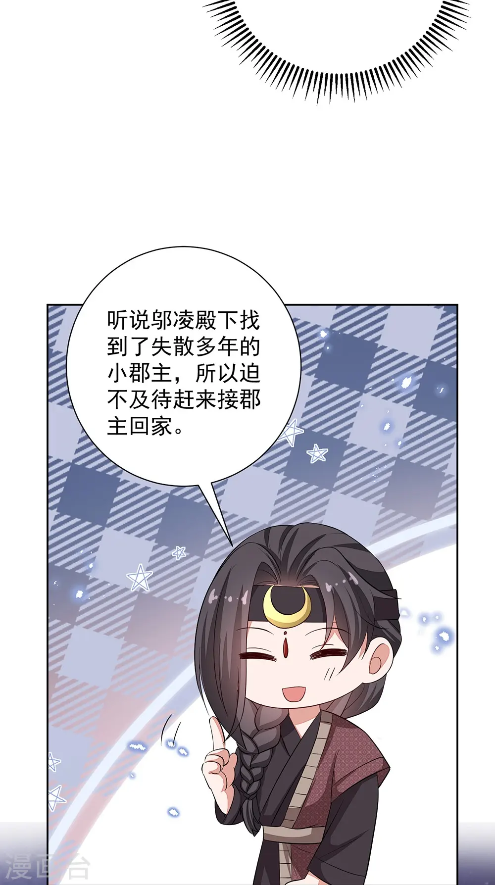 第358话 和生父的第一次见面 第32页