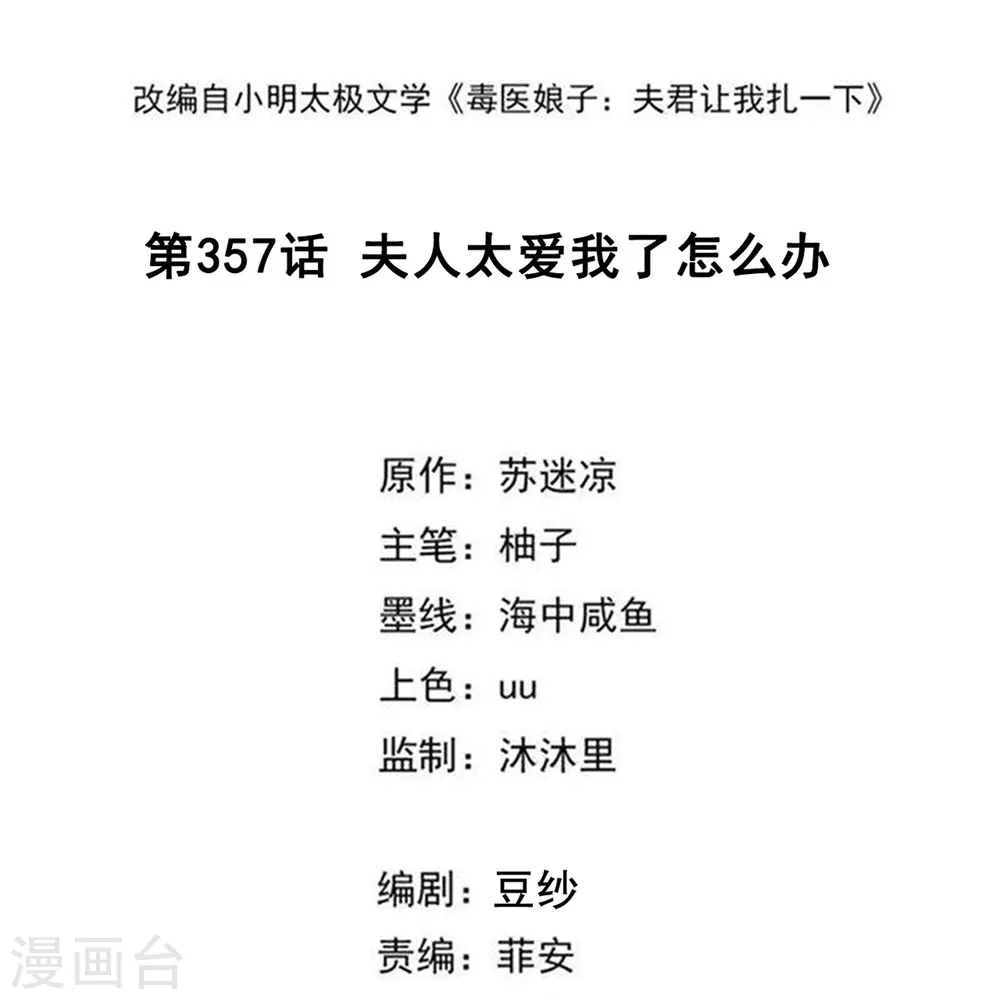 第357话 夫人太爱我了怎么办 第2页