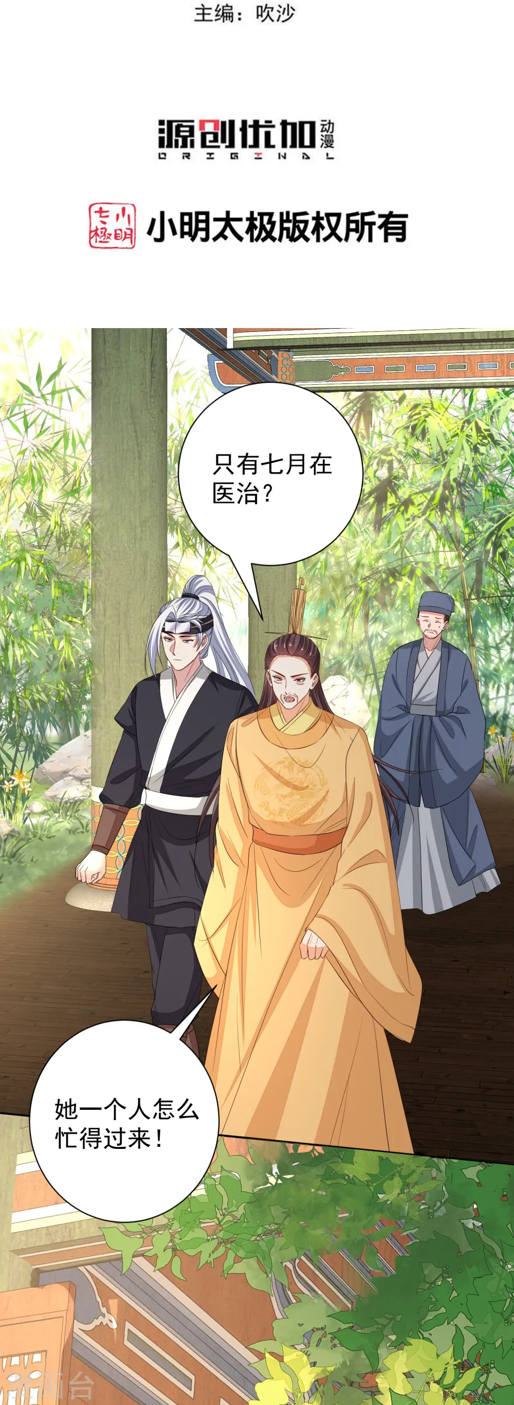 第357话 夫人太爱我了怎么办 第3页