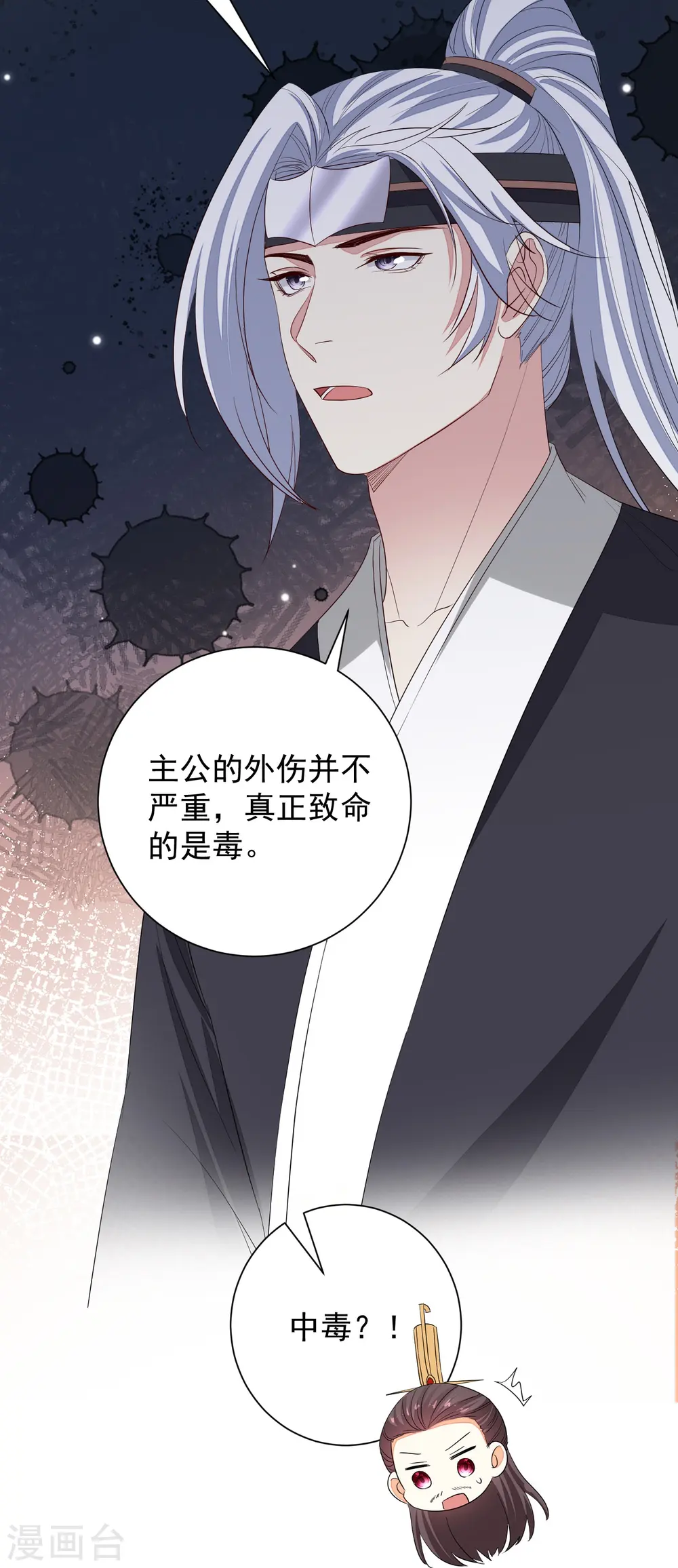 第357话 夫人太爱我了怎么办 第6页