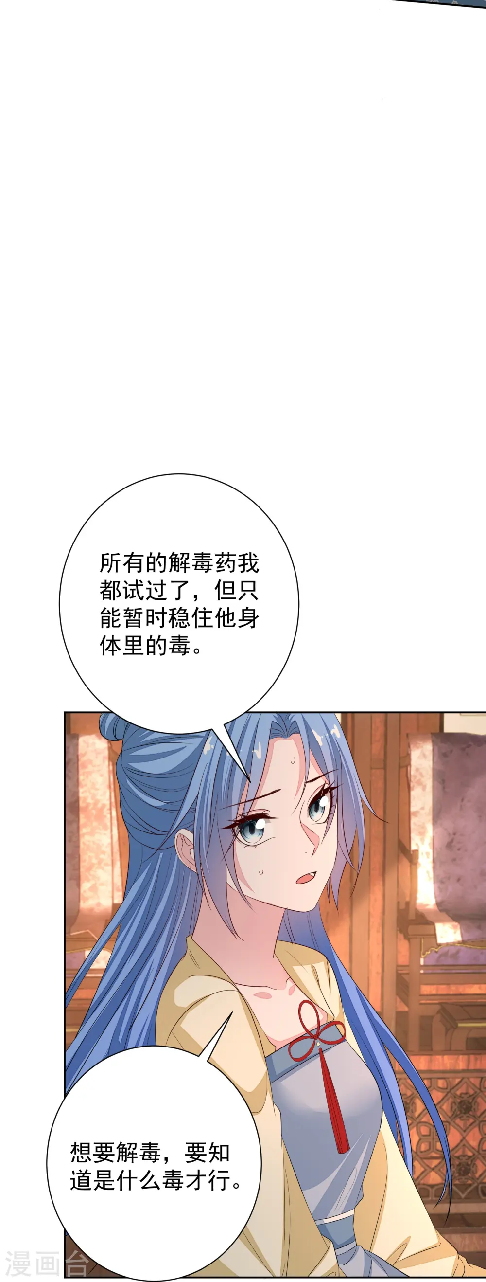 第357话 夫人太爱我了怎么办 第9页