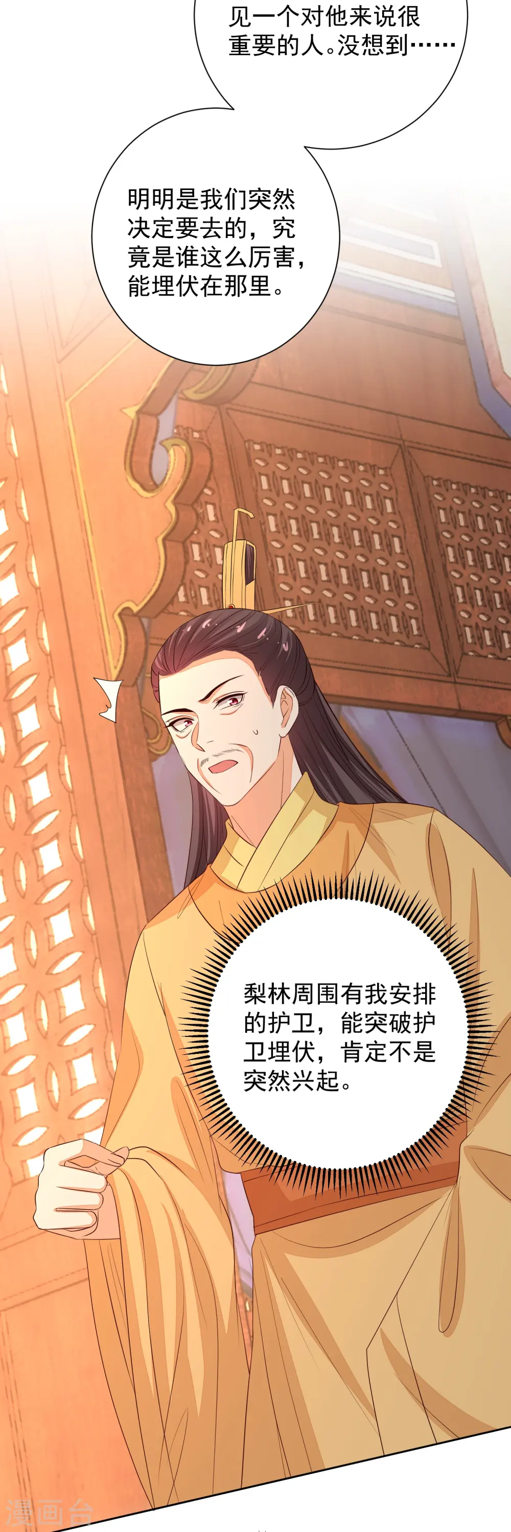第357话 夫人太爱我了怎么办 第11页