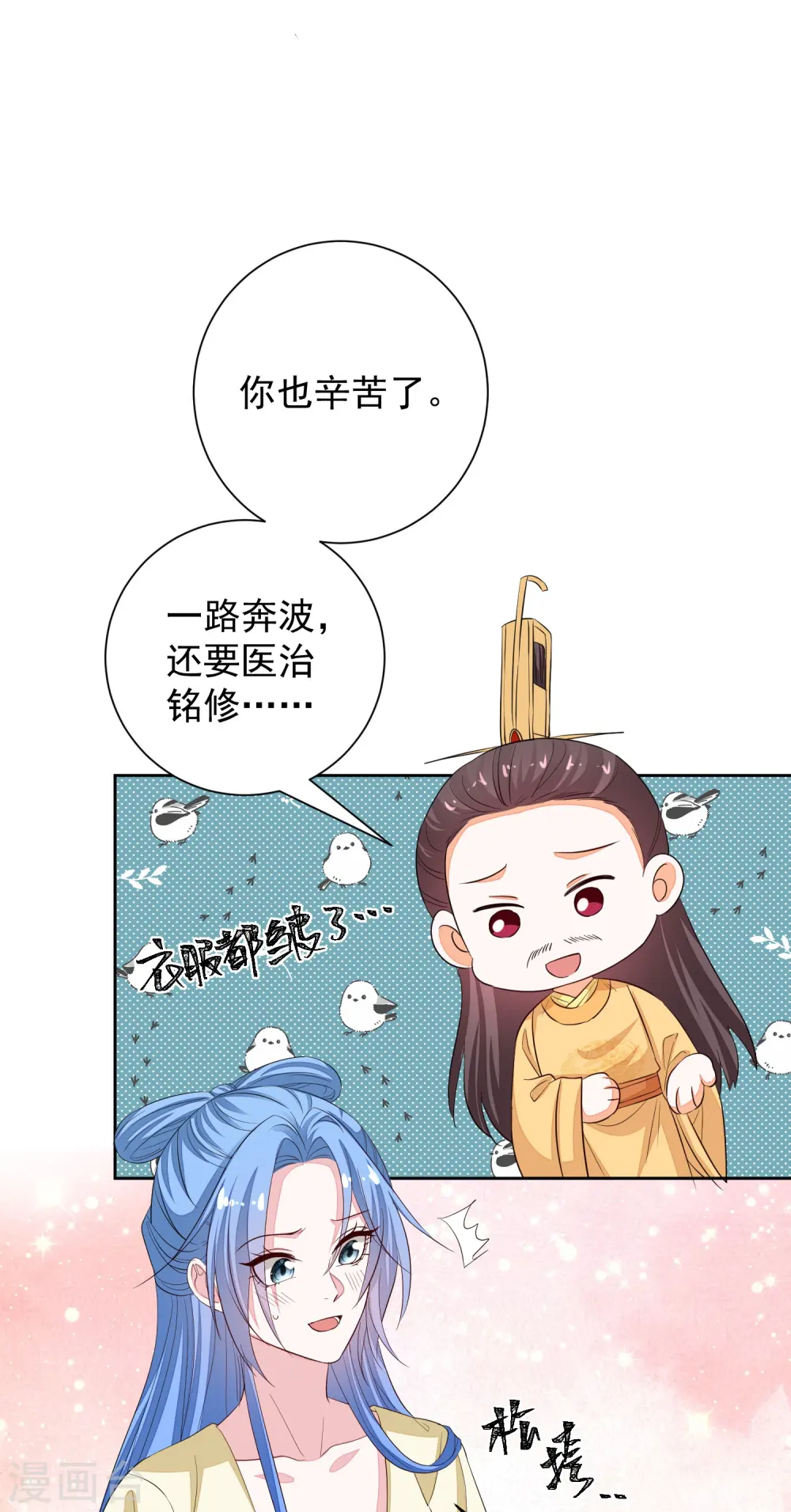 第357话 夫人太爱我了怎么办 第14页