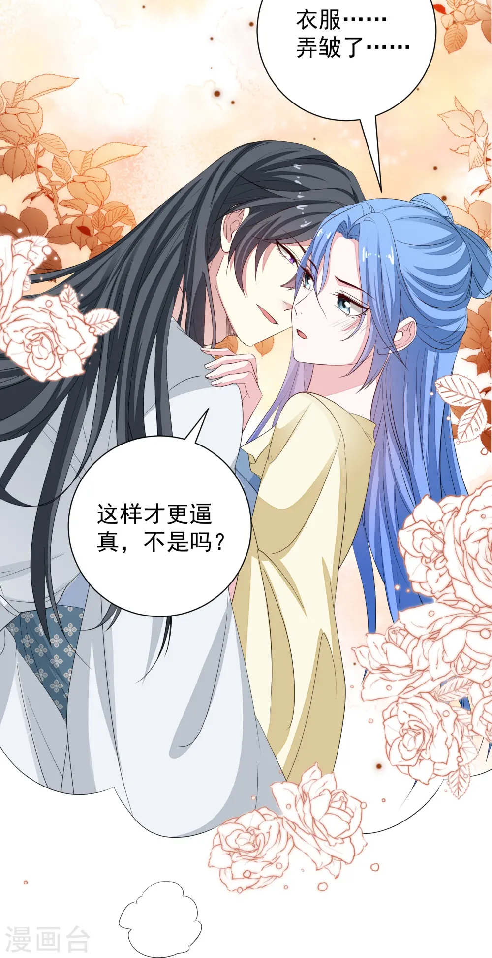 第357话 夫人太爱我了怎么办 第17页
