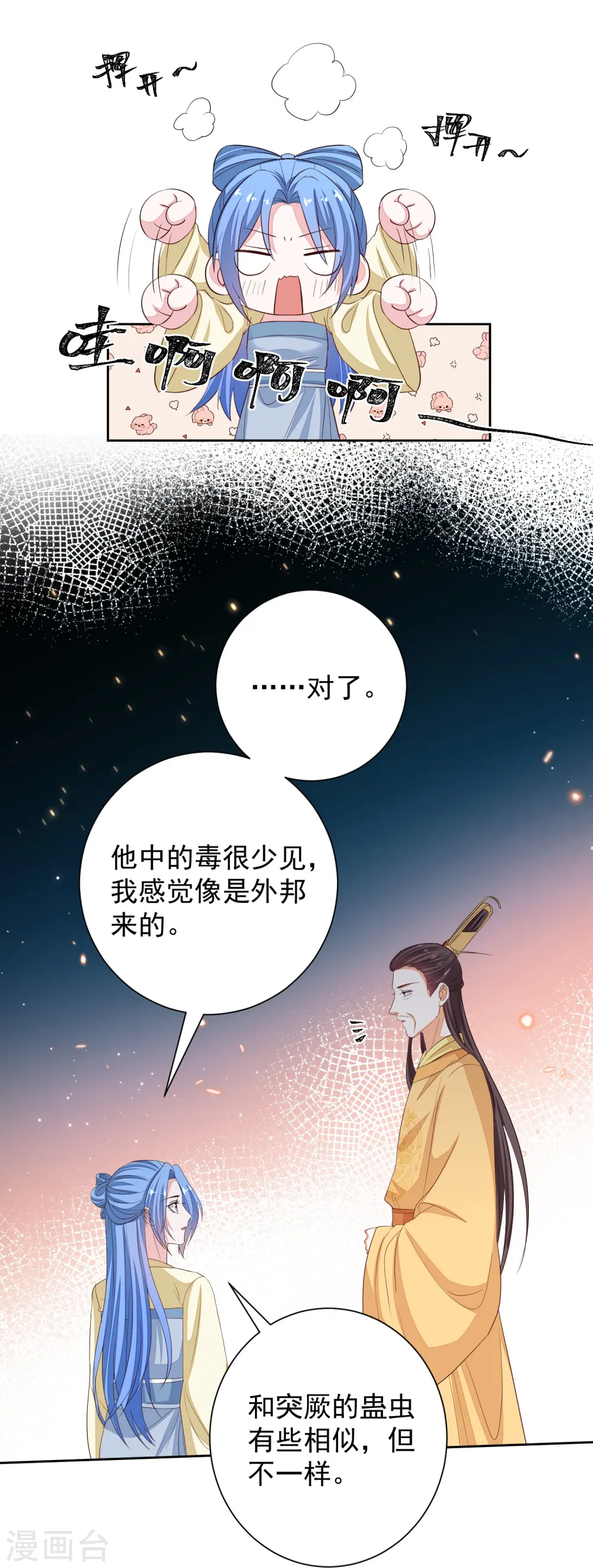 第357话 夫人太爱我了怎么办 第18页
