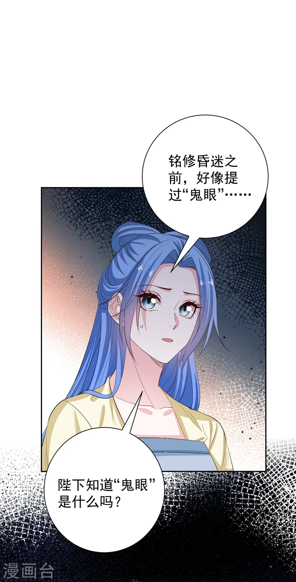 第357话 夫人太爱我了怎么办 第19页