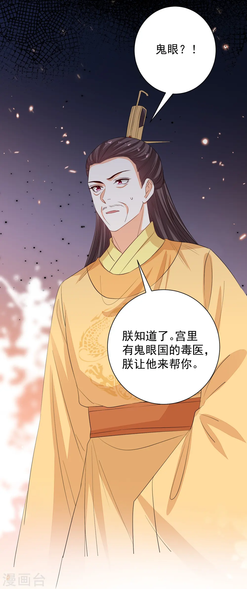 第357话 夫人太爱我了怎么办 第20页