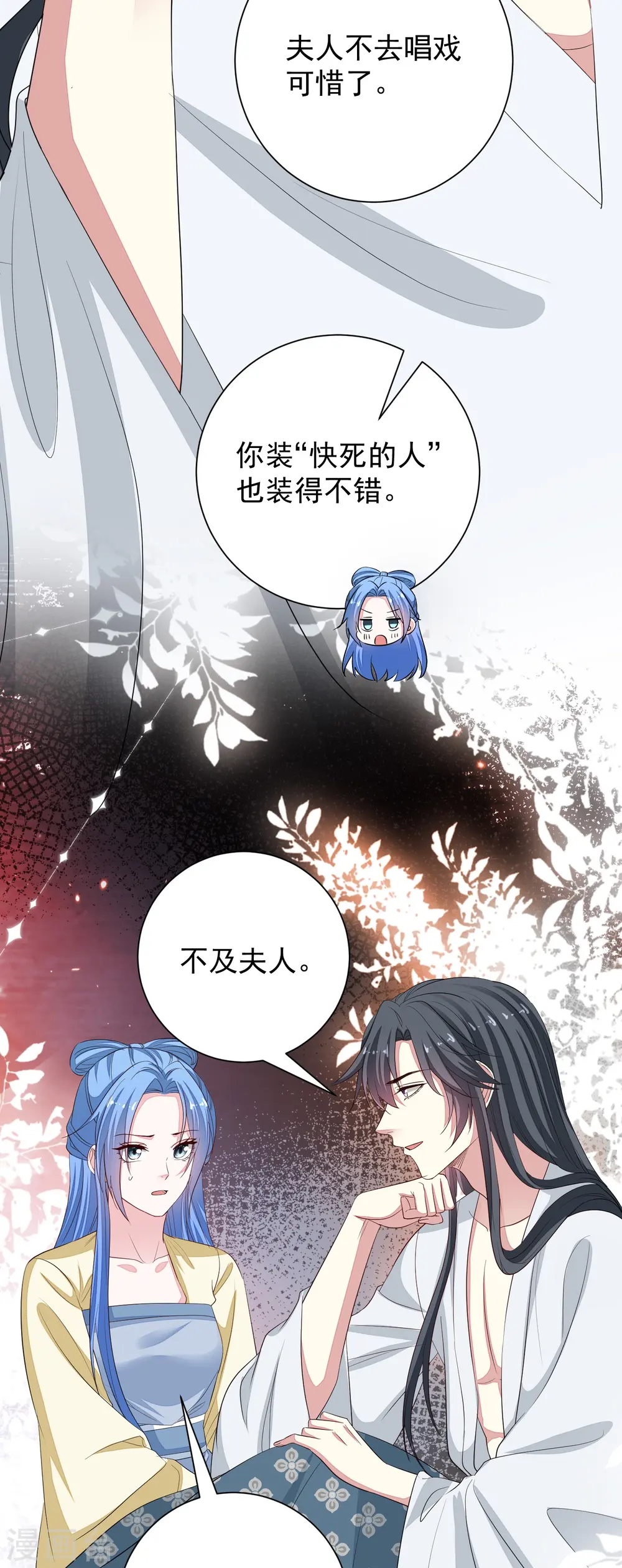 第357话 夫人太爱我了怎么办 第24页