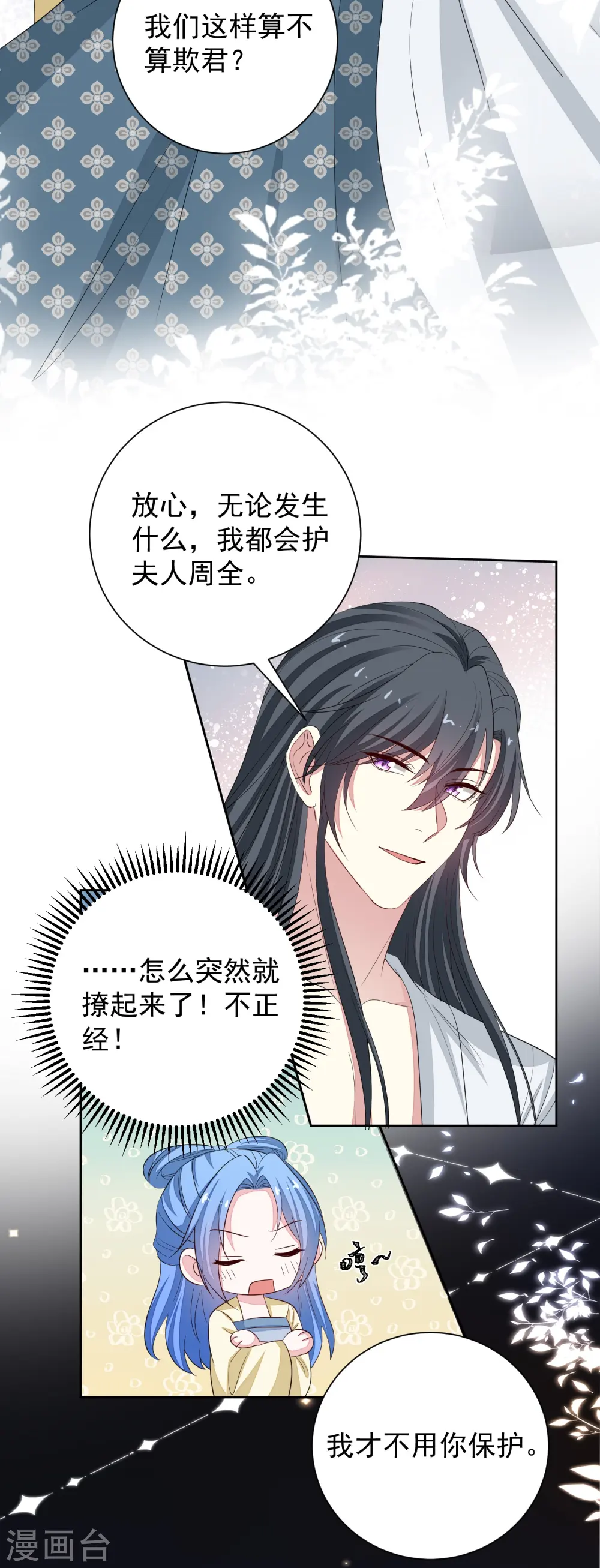 第357话 夫人太爱我了怎么办 第25页