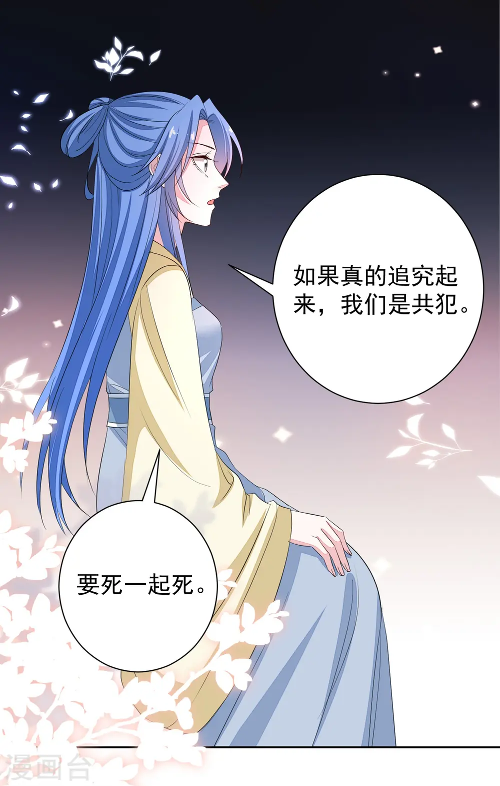 第357话 夫人太爱我了怎么办 第26页