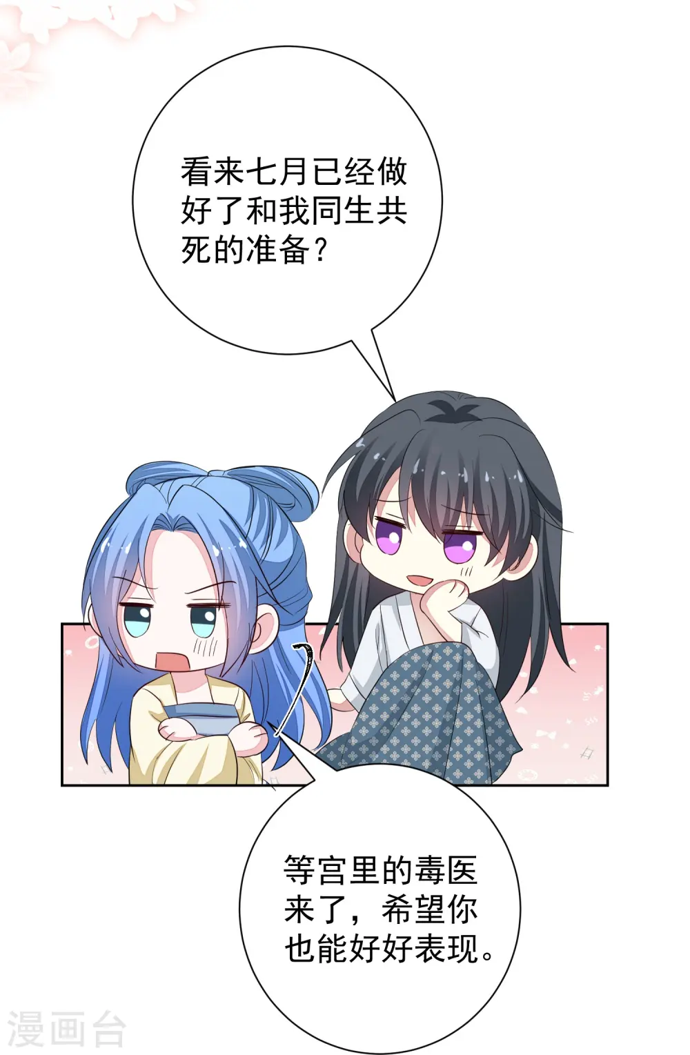 第357话 夫人太爱我了怎么办 第27页