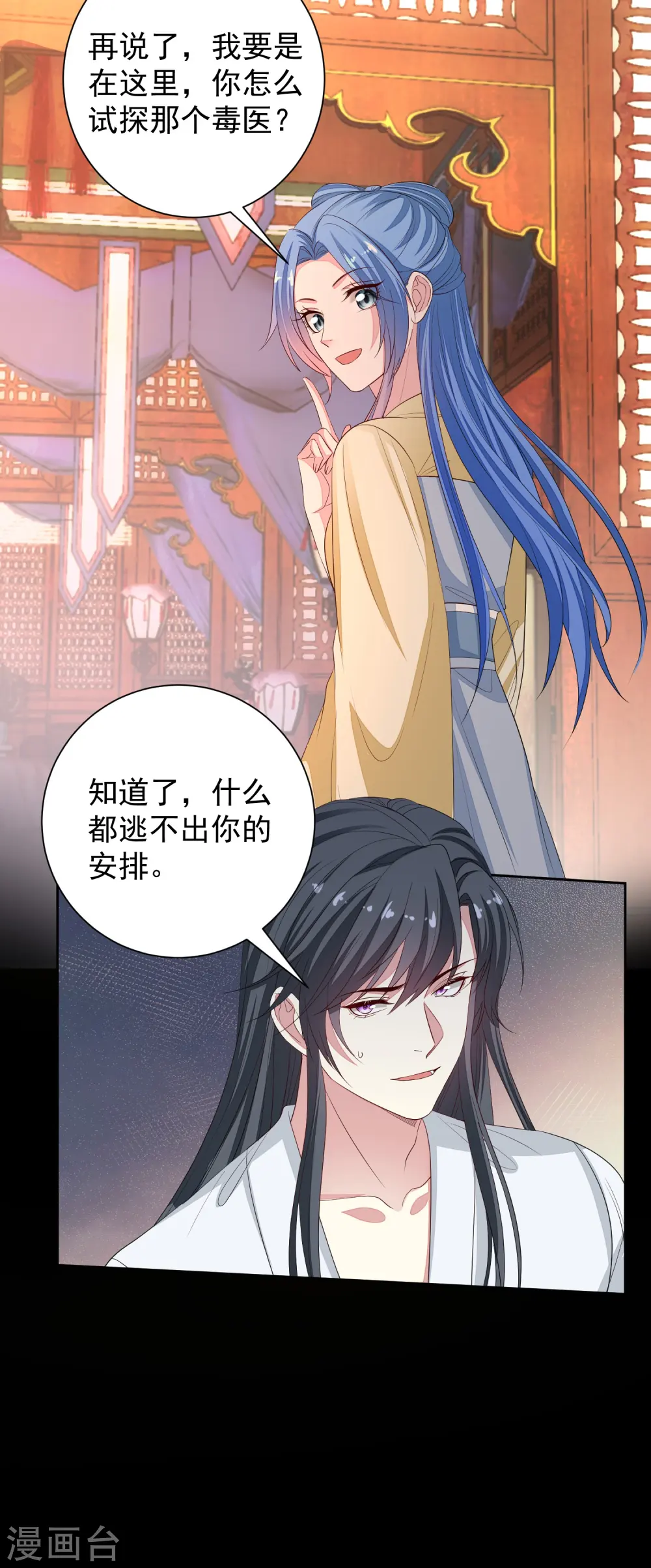 第357话 夫人太爱我了怎么办 第29页