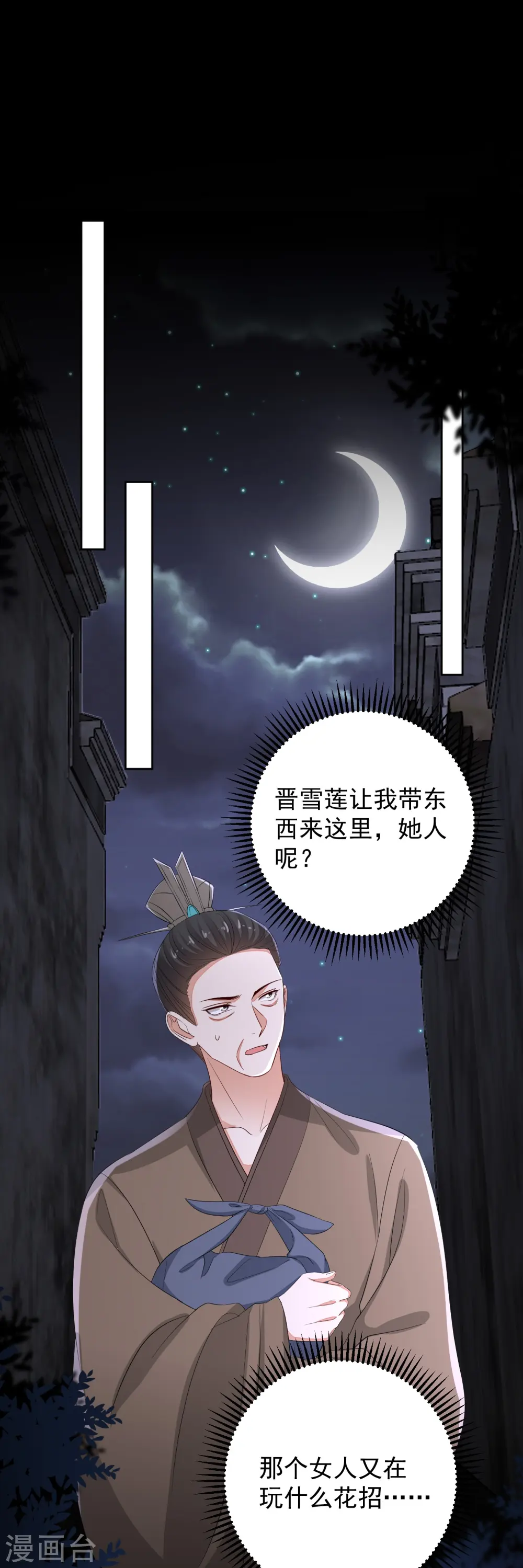 第357话 夫人太爱我了怎么办 第30页