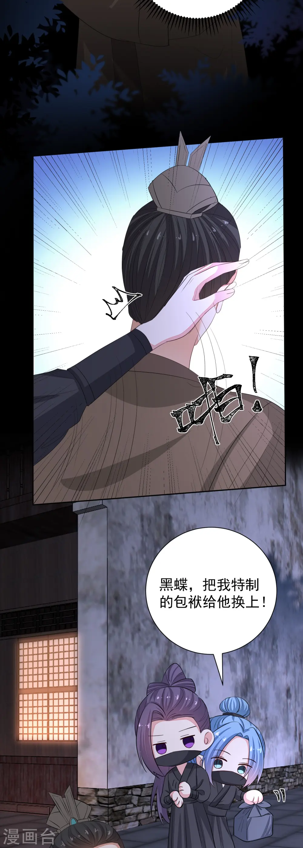 第357话 夫人太爱我了怎么办 第31页