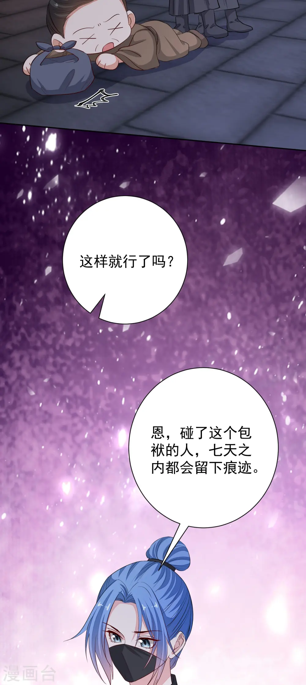 第357话 夫人太爱我了怎么办 第32页