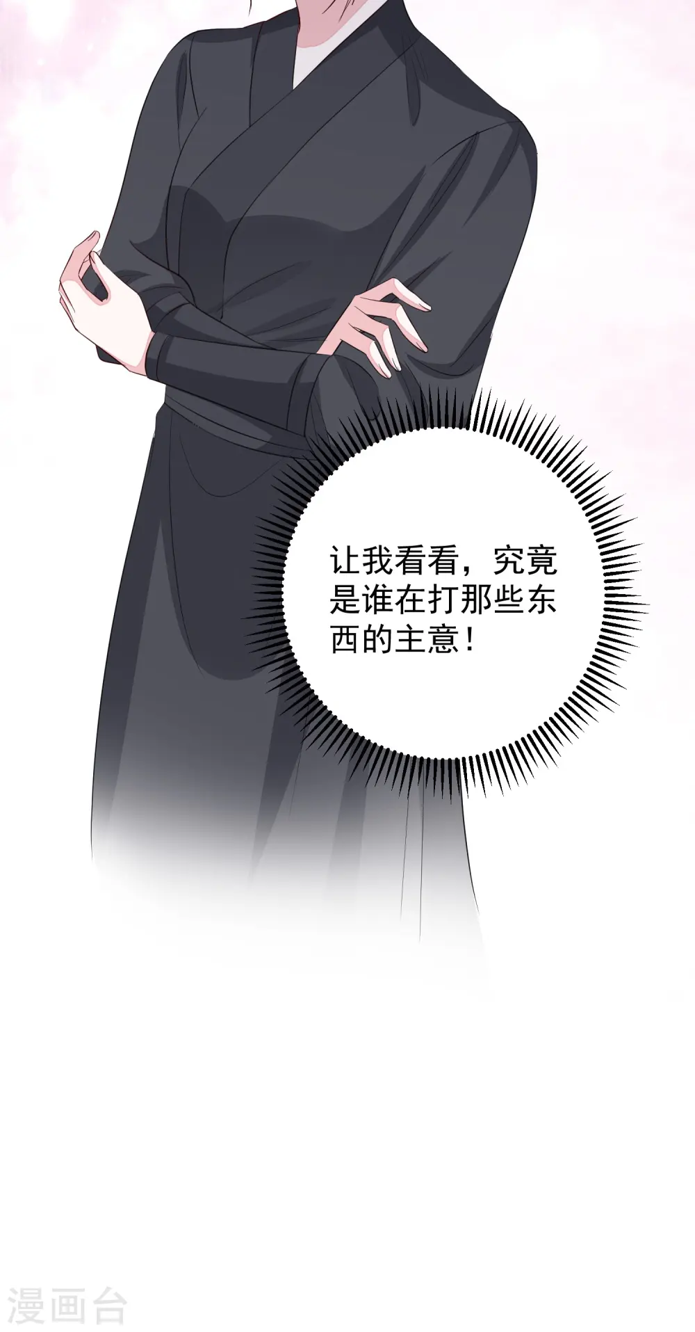 第357话 夫人太爱我了怎么办 第33页
