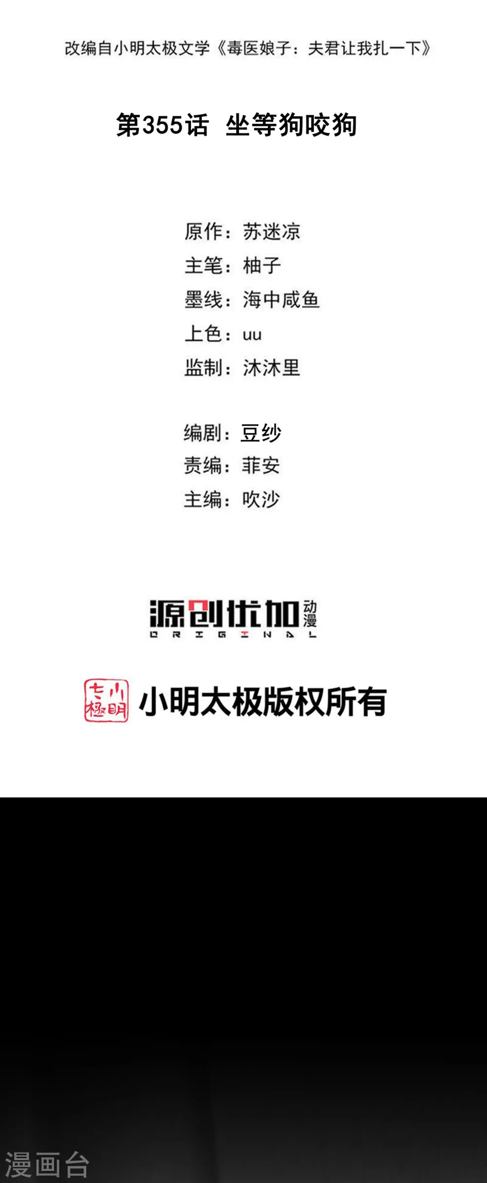 第355话 坐等狗咬狗 第2页