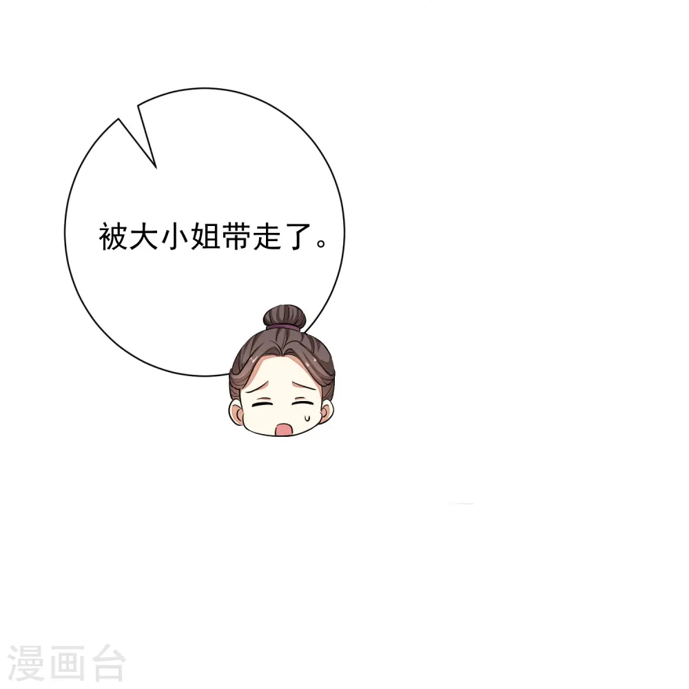 第355话 坐等狗咬狗 第6页