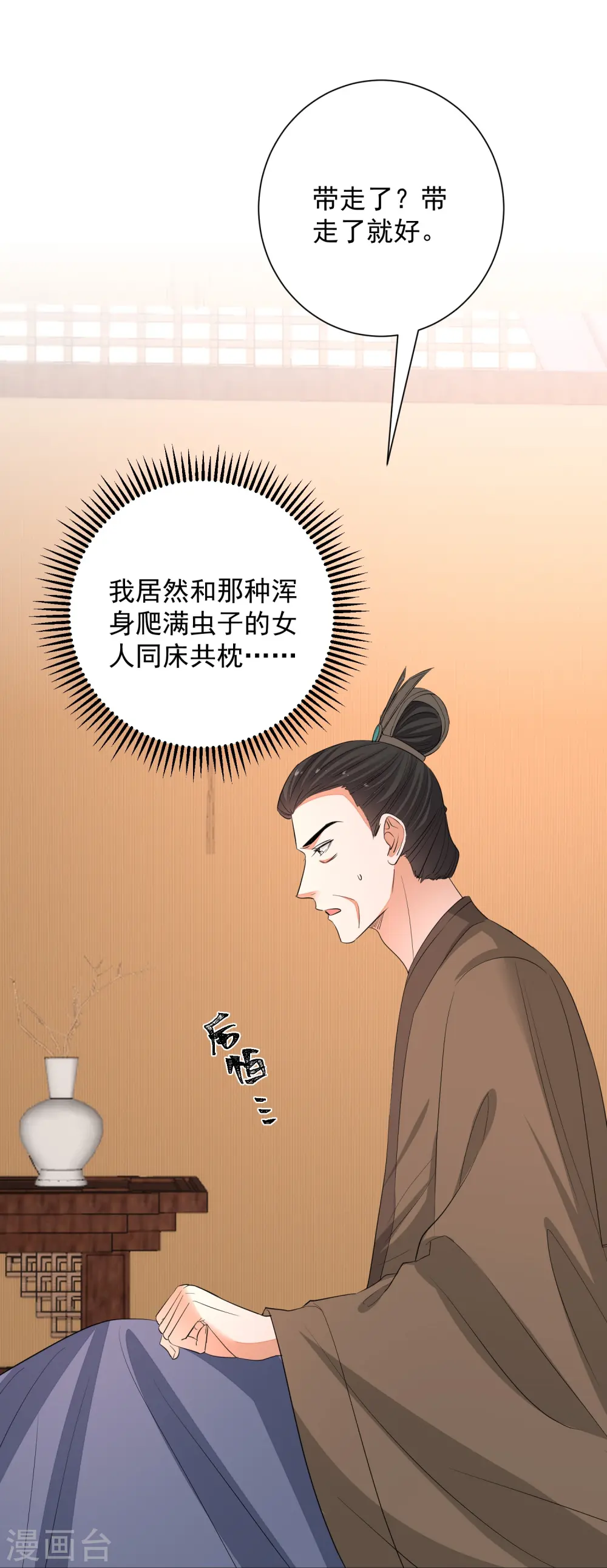 第355话 坐等狗咬狗 第7页