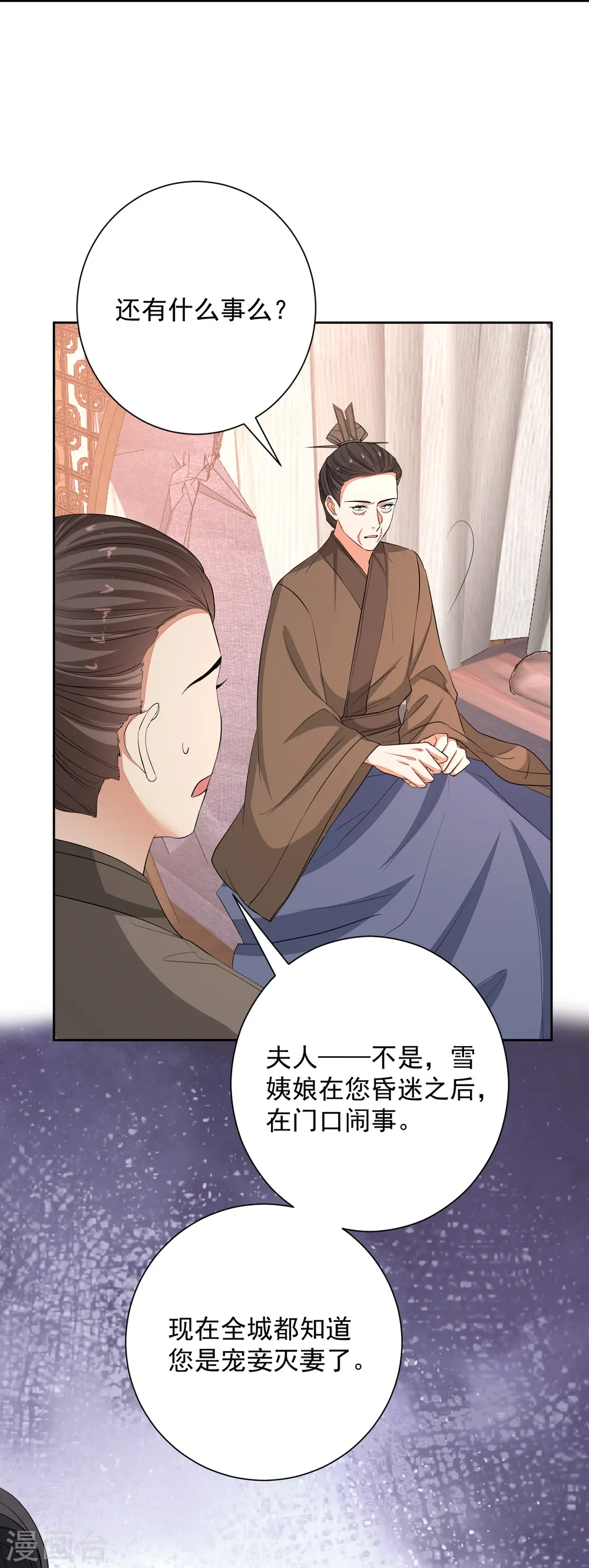 第355话 坐等狗咬狗 第8页