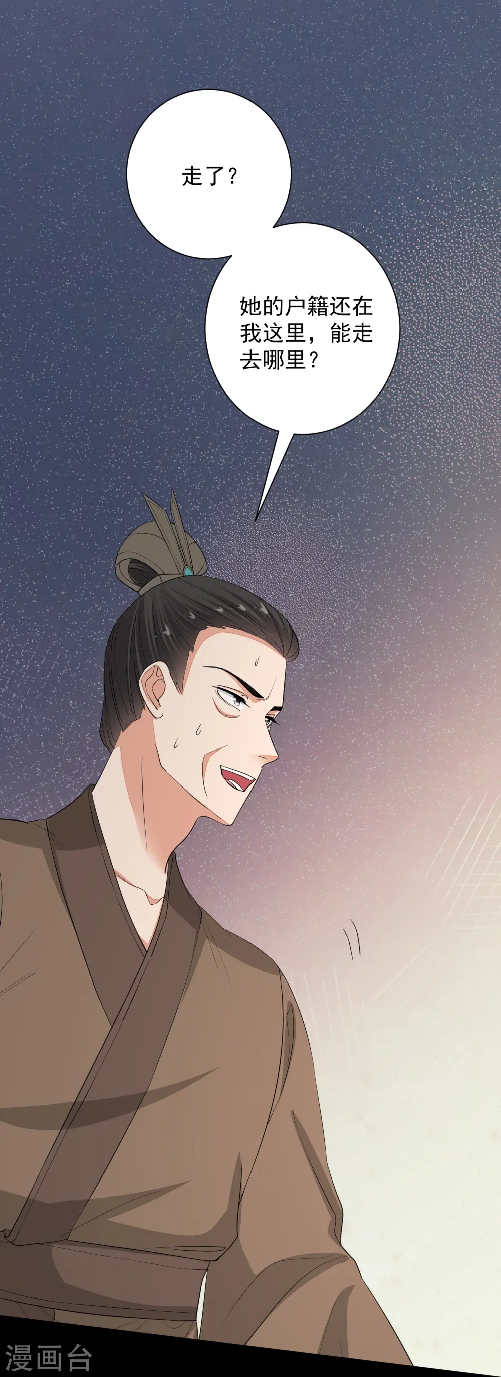 第355话 坐等狗咬狗 第11页