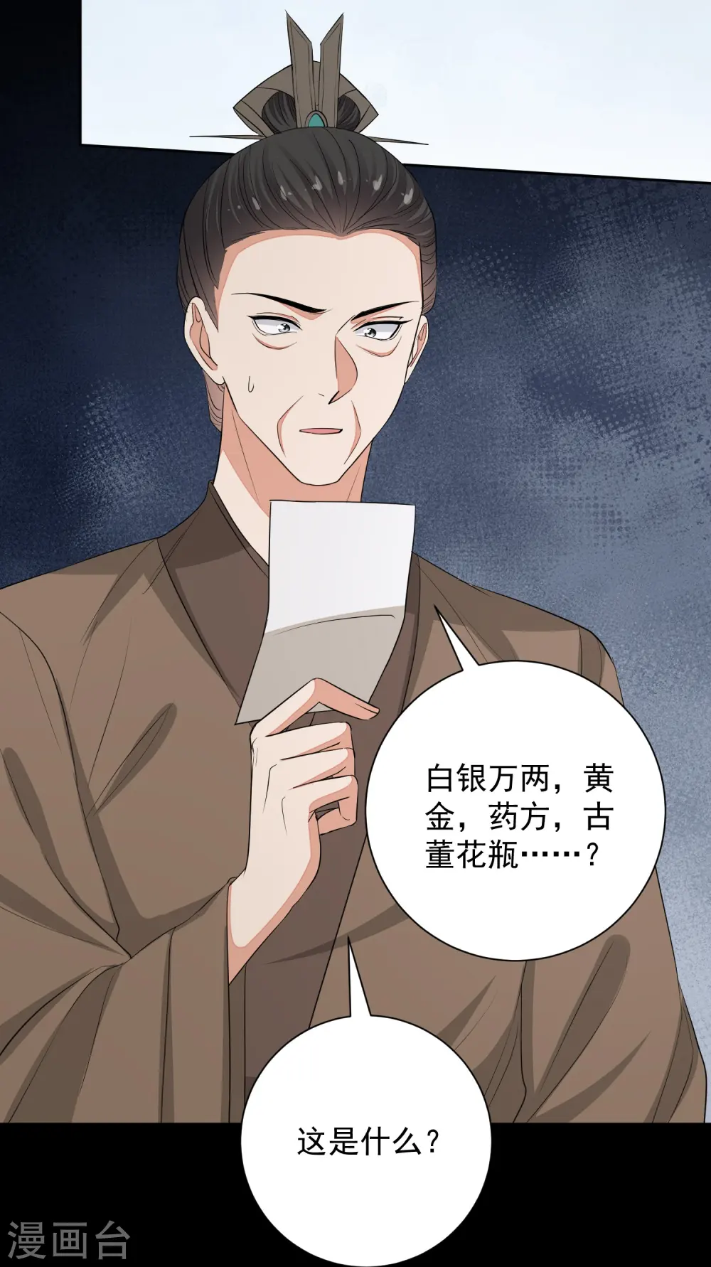 第355话 坐等狗咬狗 第13页