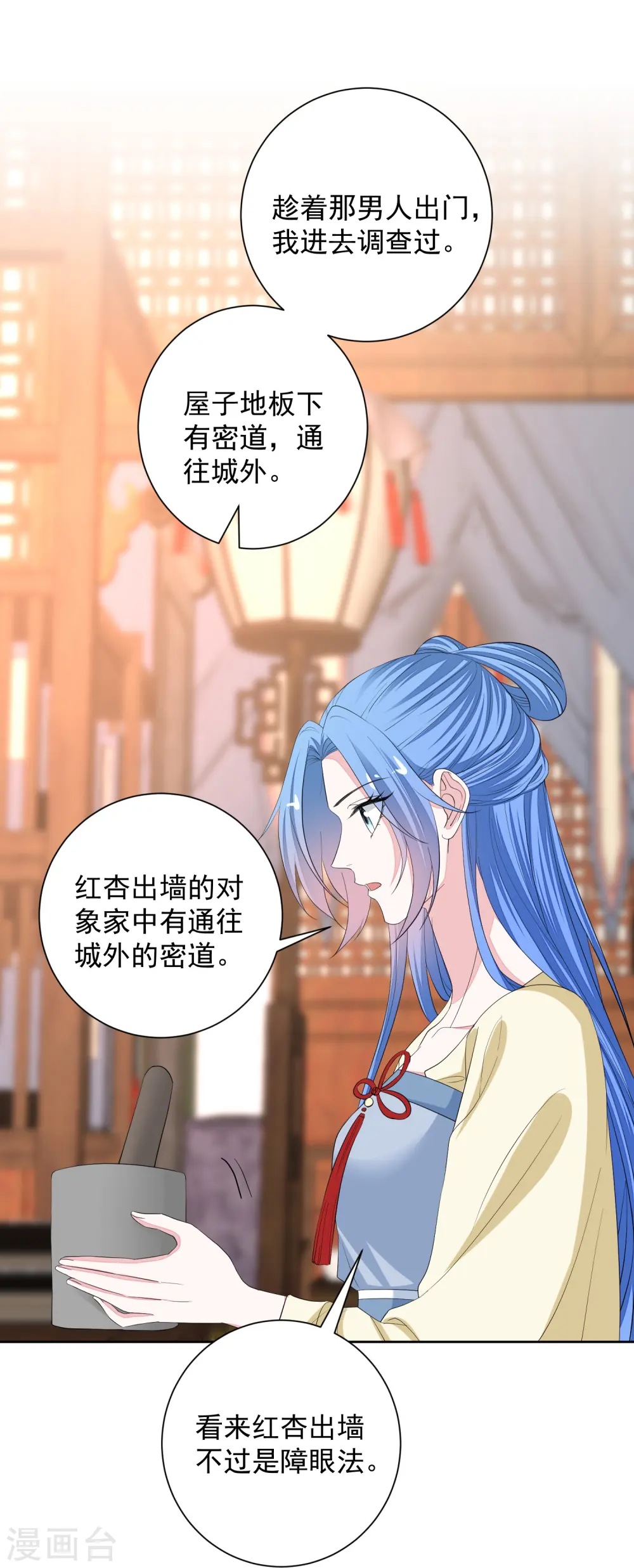 第355话 坐等狗咬狗 第17页
