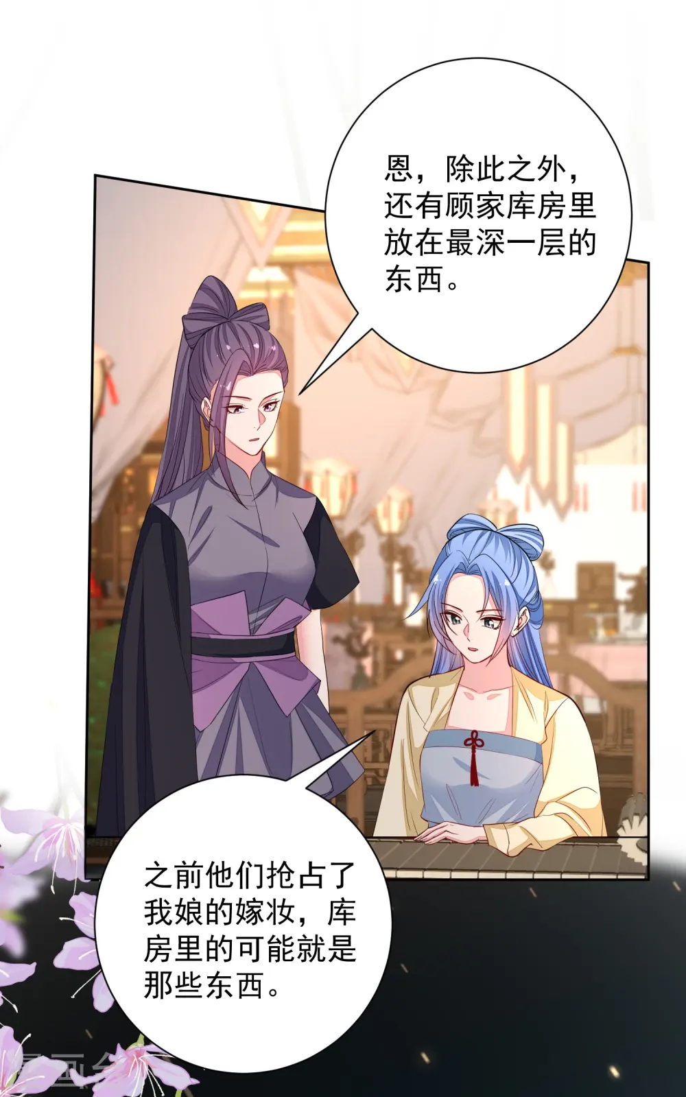 第355话 坐等狗咬狗 第19页