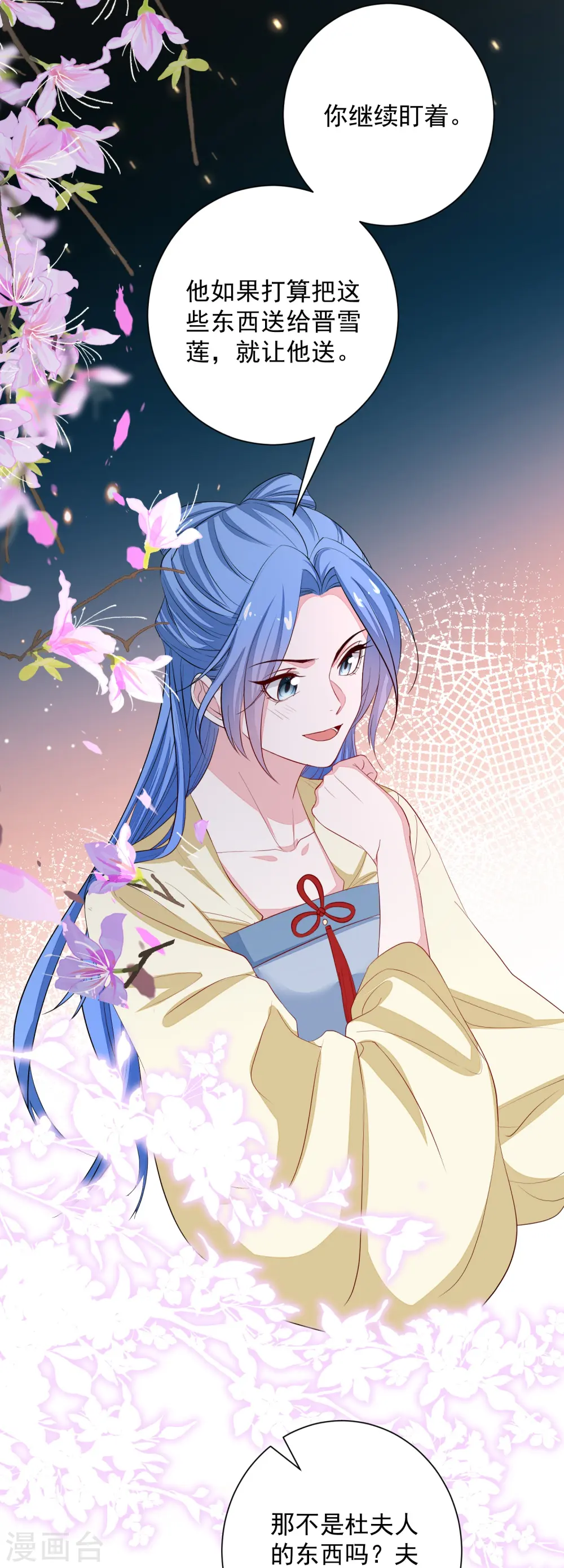 第355话 坐等狗咬狗 第20页