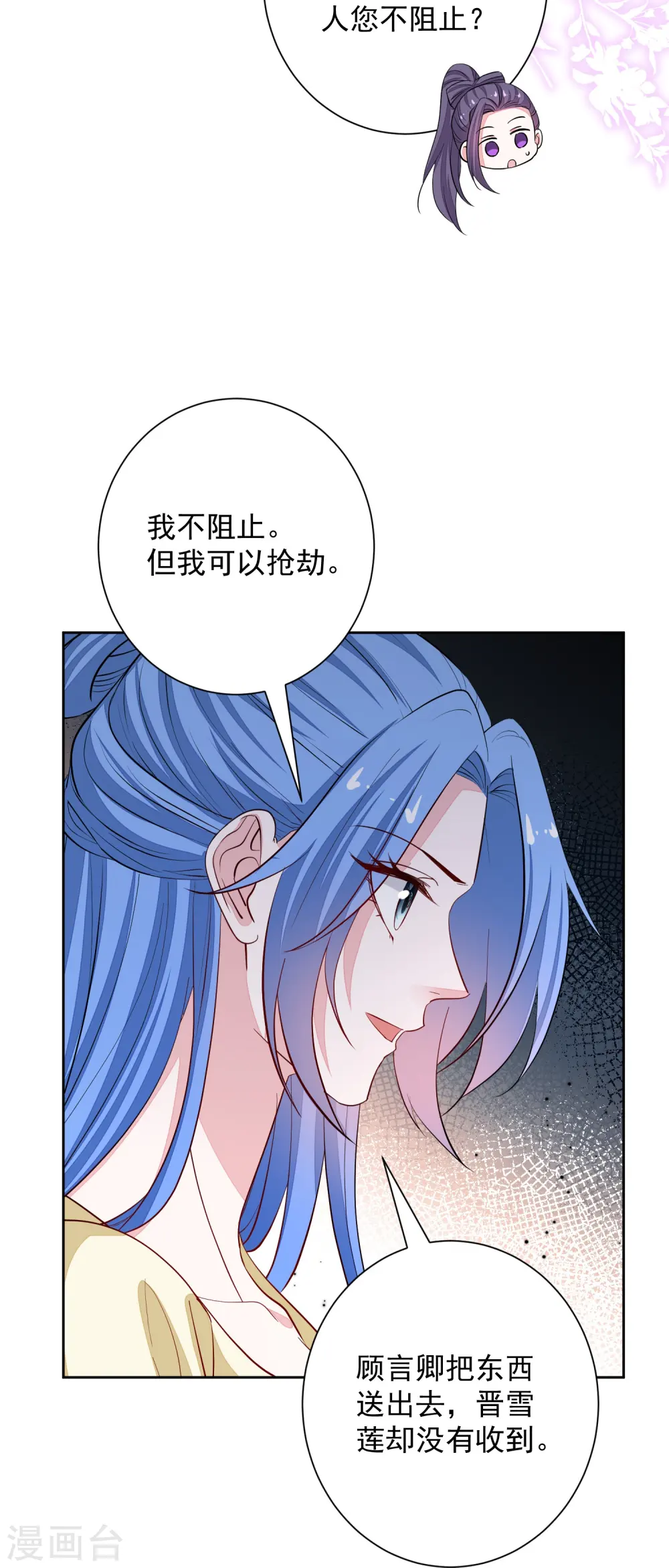 第355话 坐等狗咬狗 第21页