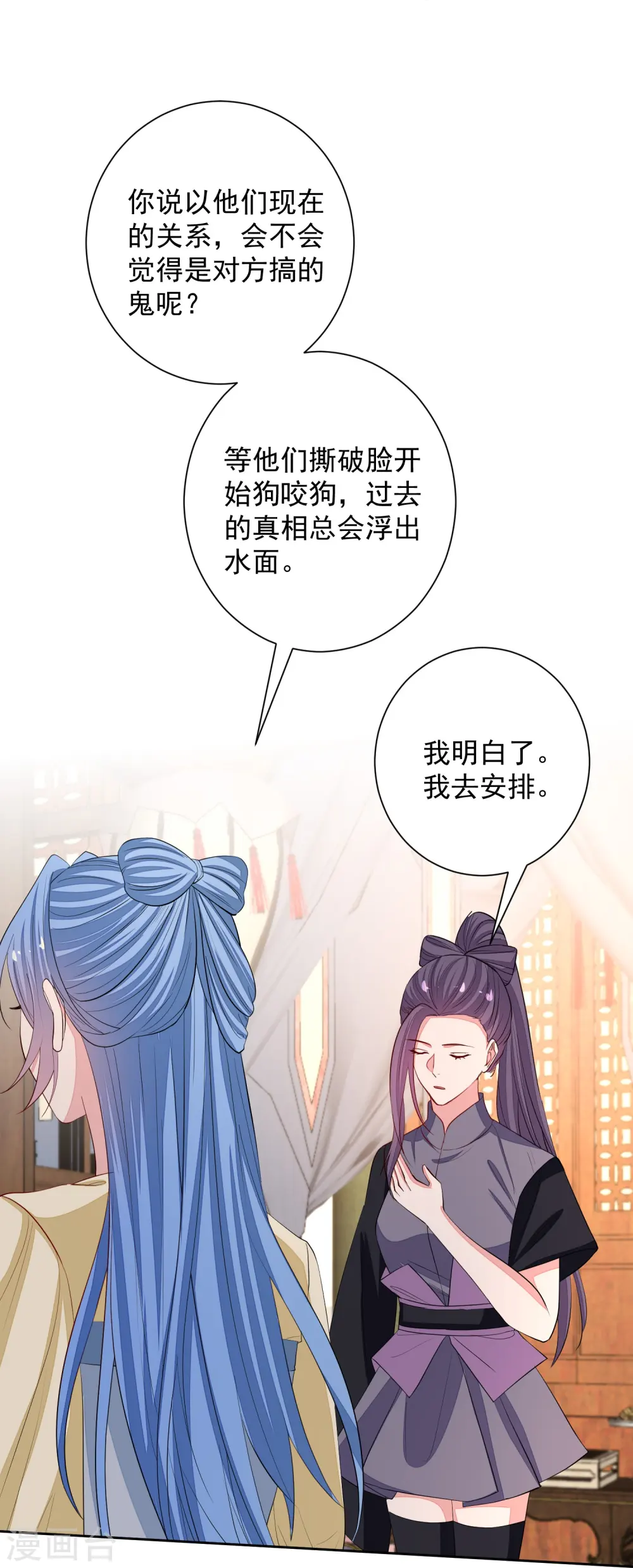 第355话 坐等狗咬狗 第22页