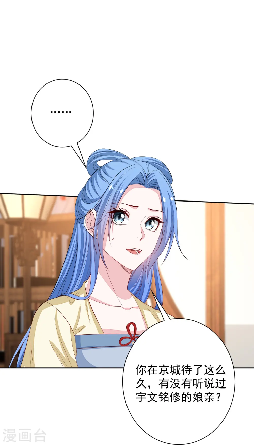 第355话 坐等狗咬狗 第24页