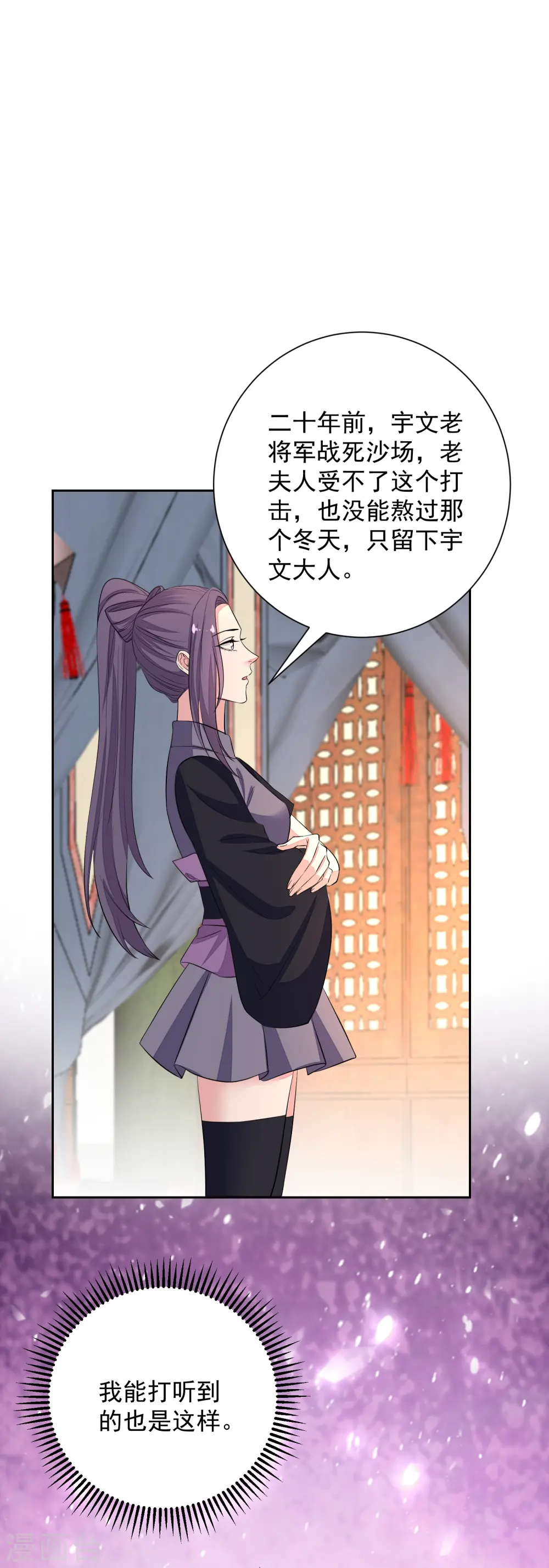 第355话 坐等狗咬狗 第25页