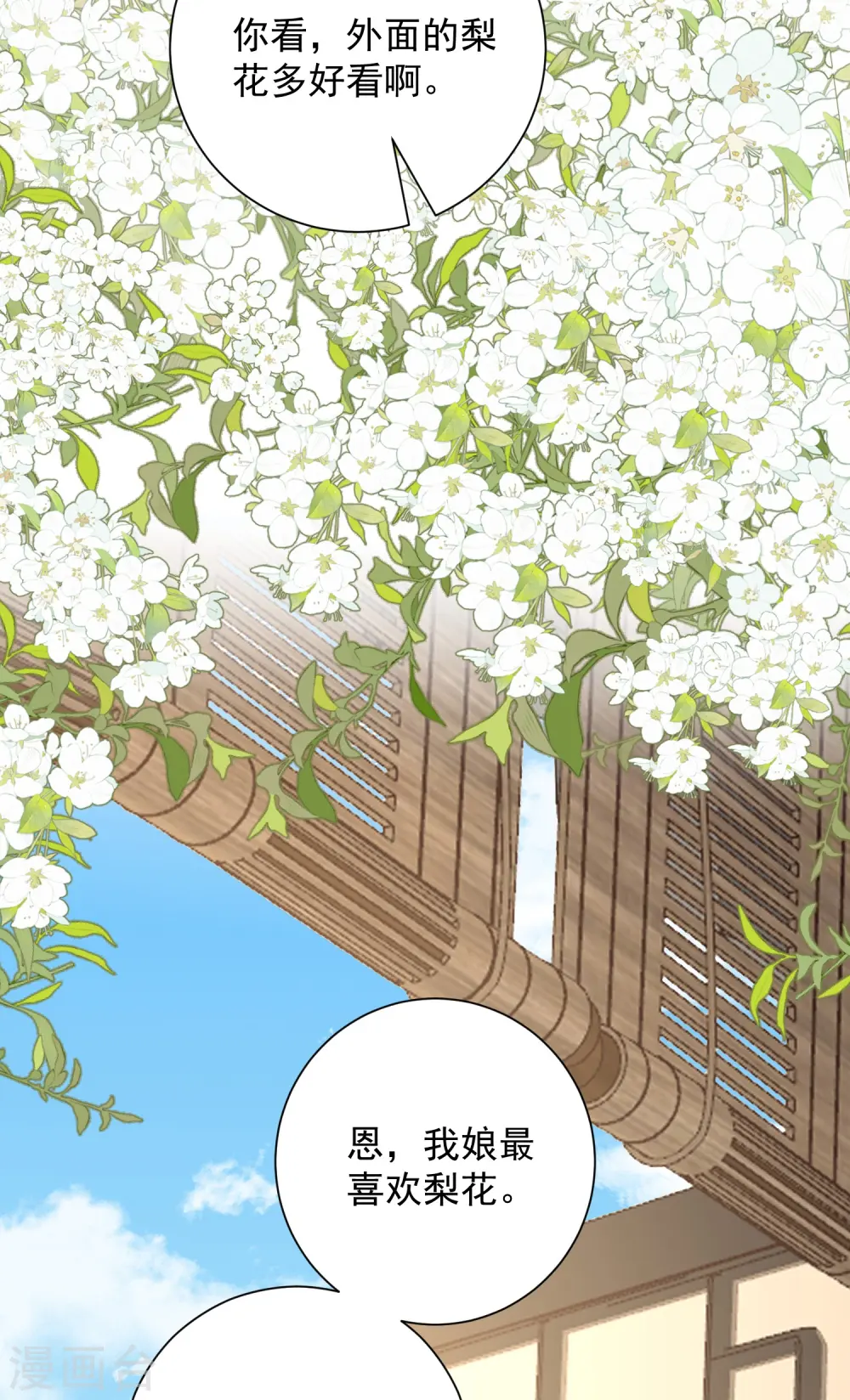 第355话 坐等狗咬狗 第33页