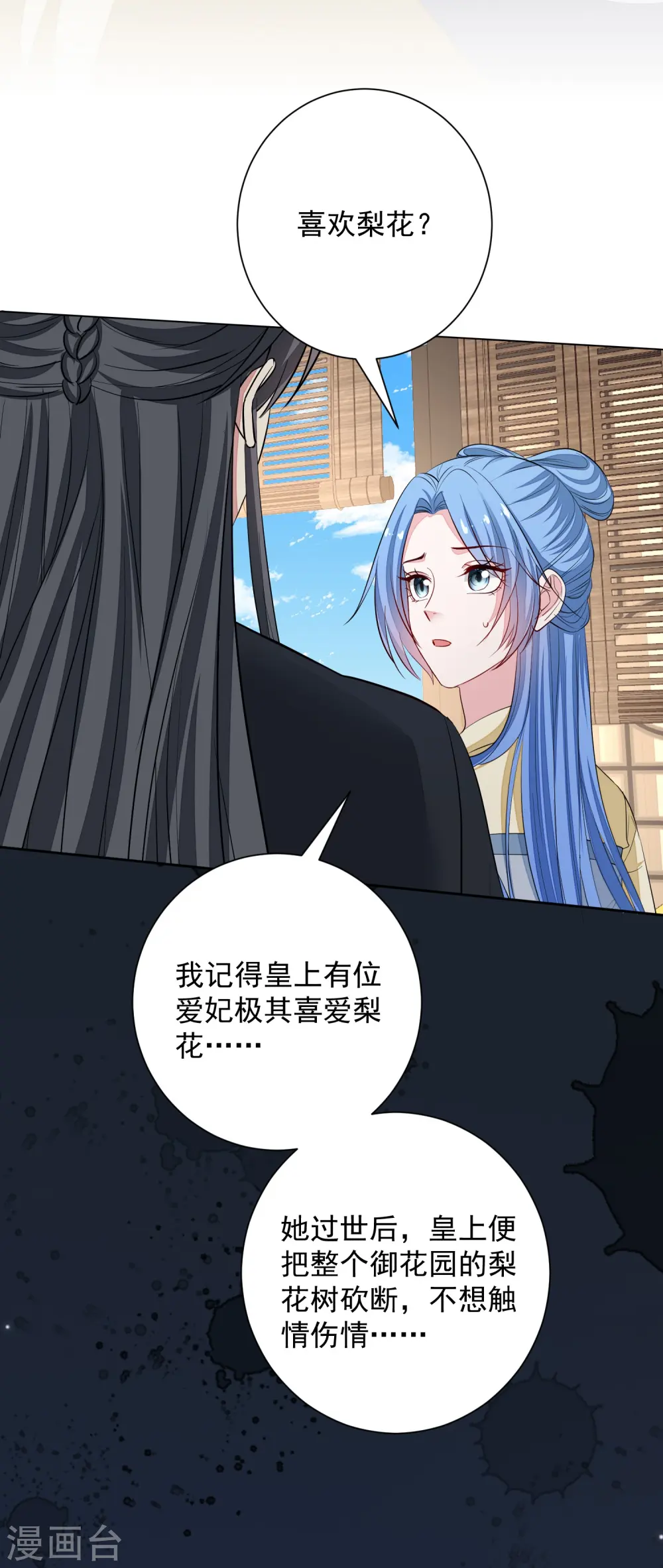 第355话 坐等狗咬狗 第35页
