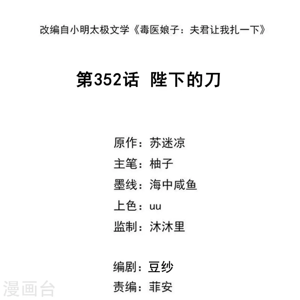 第352话 陛下的刀 第2页